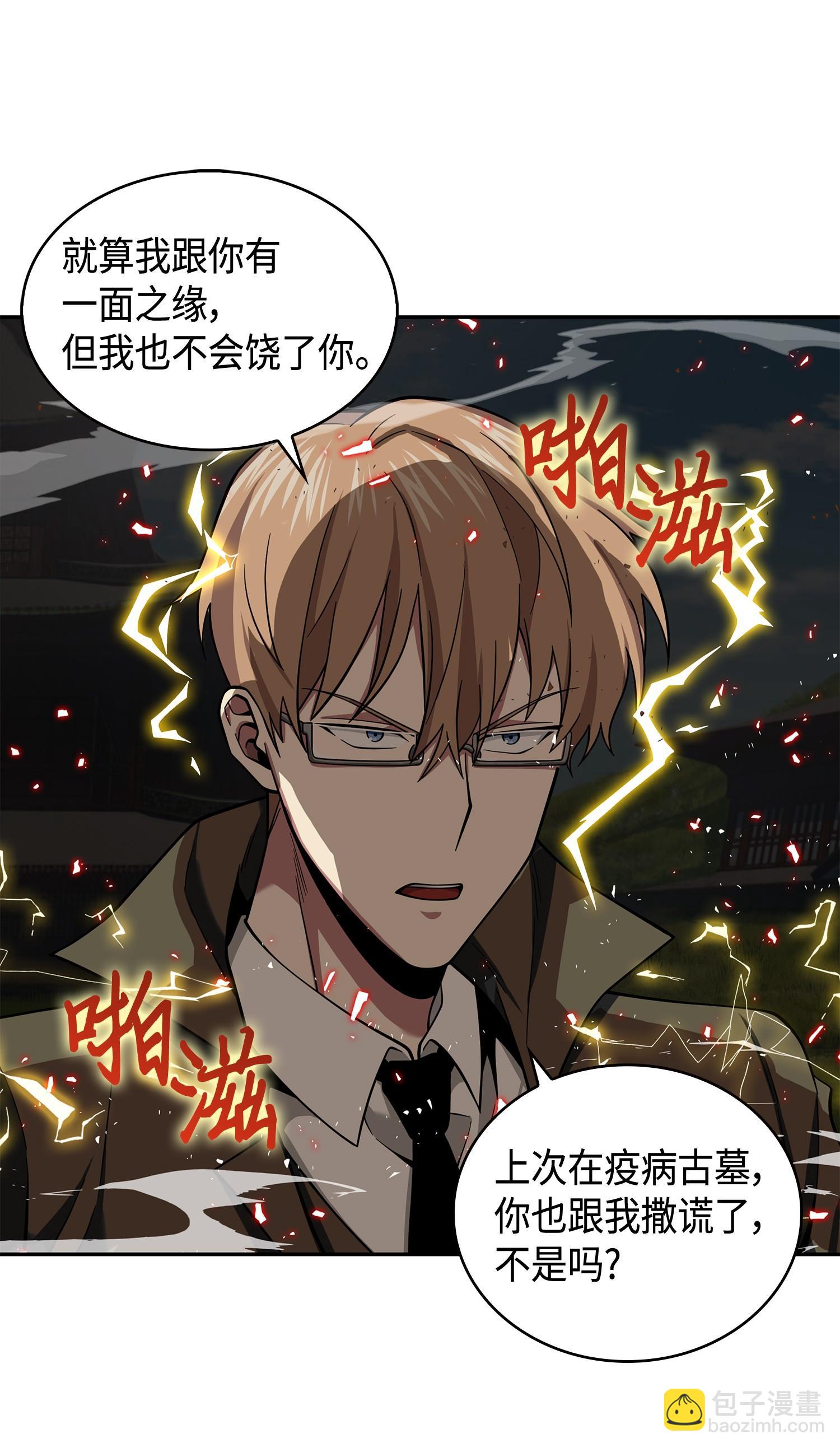 我獨自盜墓 - 134 棋盤上的對決(1/2) - 4