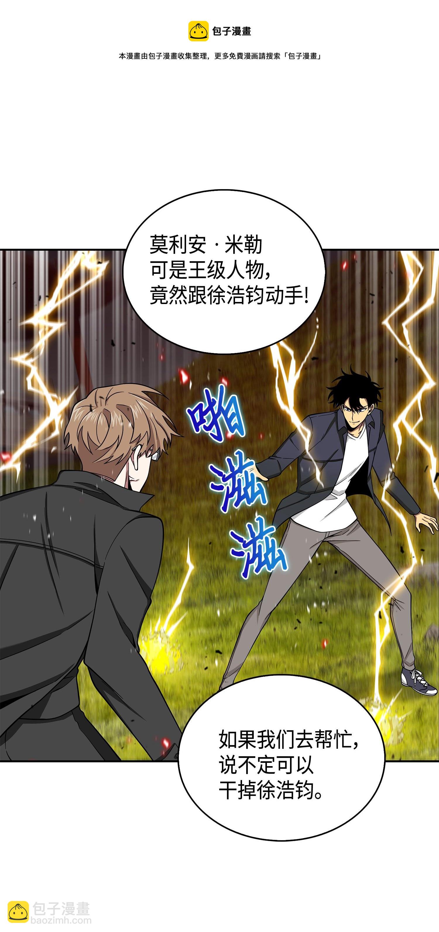 我獨自盜墓 - 134 棋盤上的對決(1/2) - 1