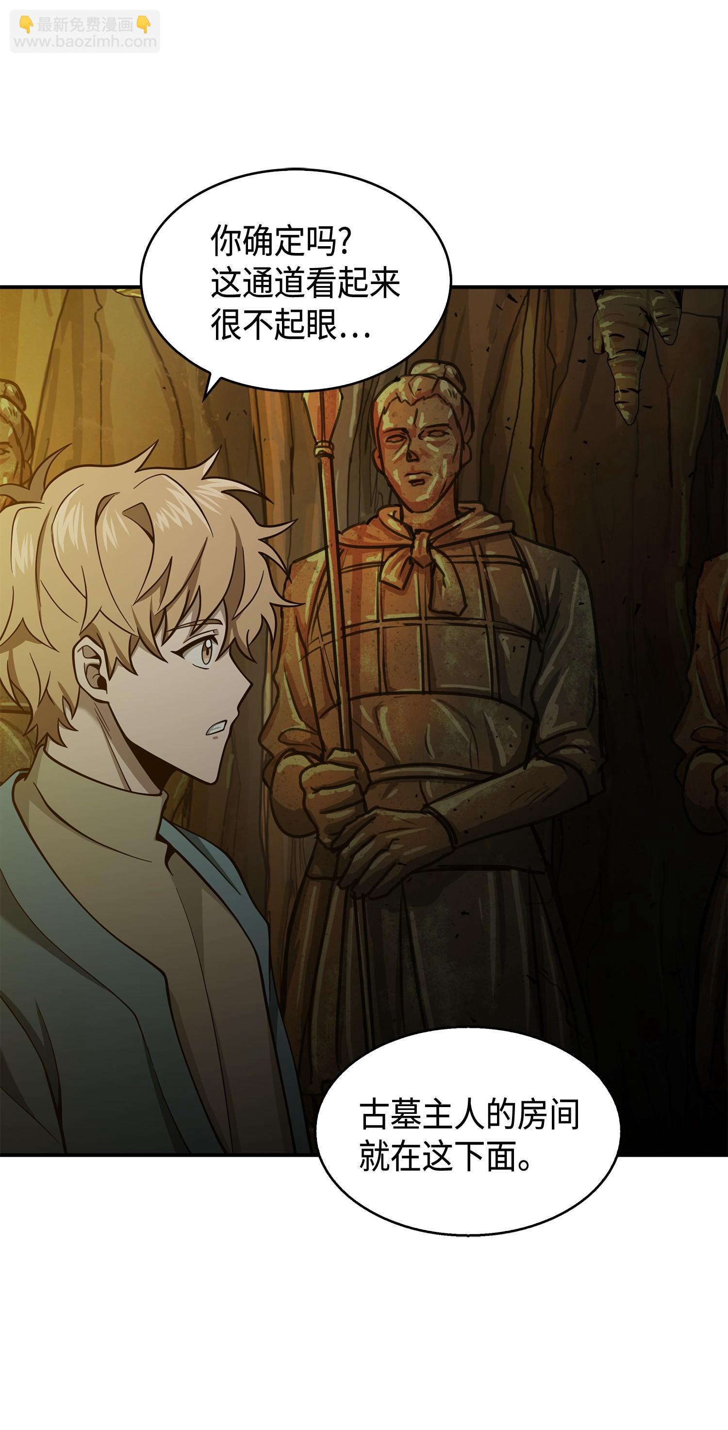 我獨自盜墓 - 134 棋盤上的對決(2/2) - 5