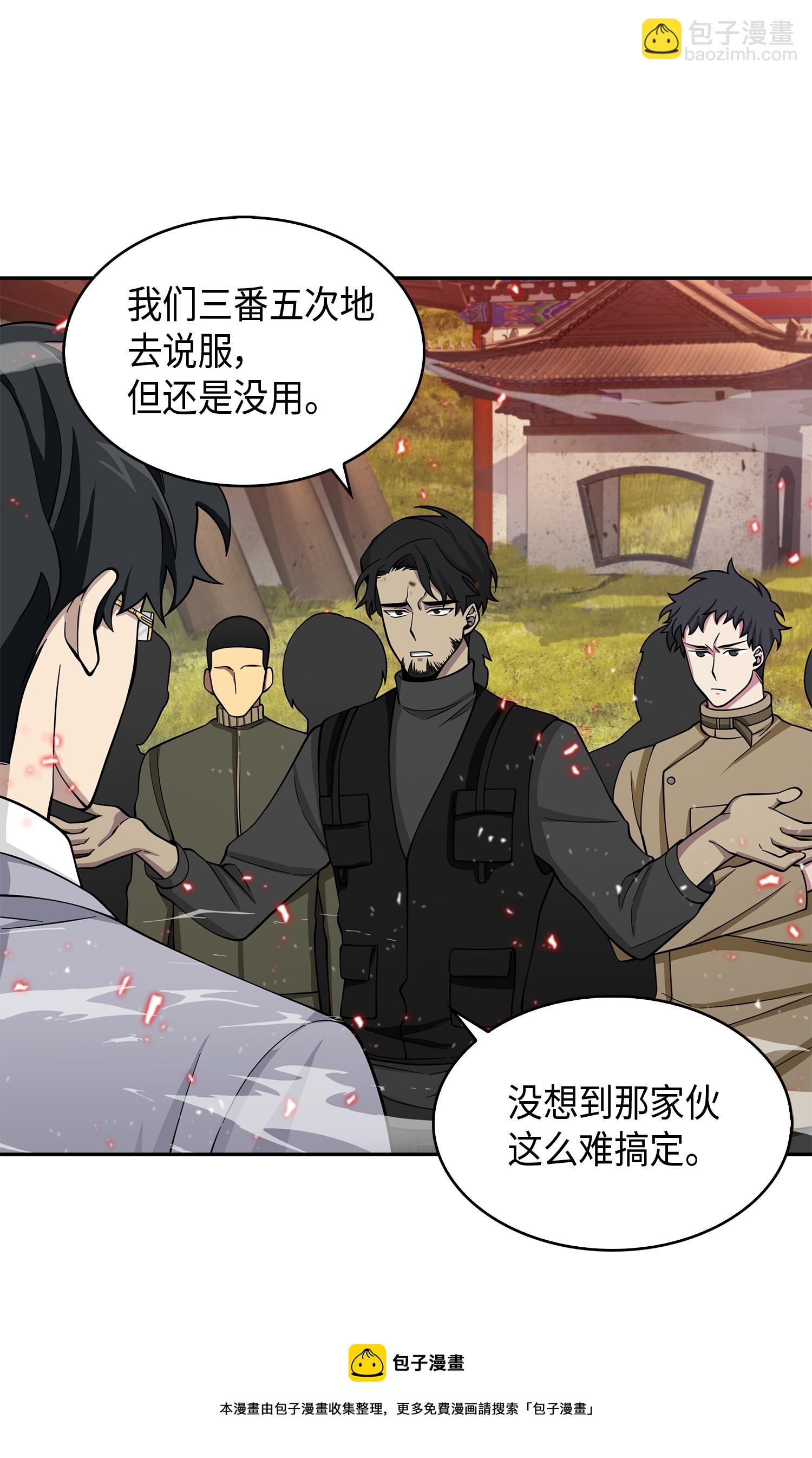 我獨自盜墓 - 134 棋盤上的對決(1/2) - 1