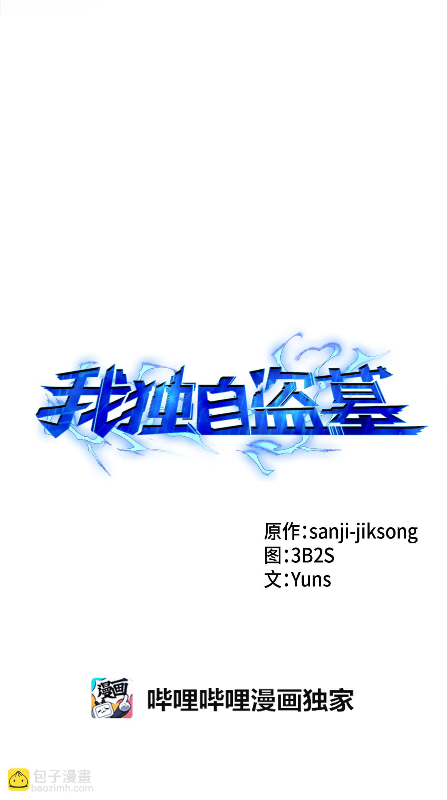 我獨自盜墓 - 136 我知道你的弱點了(1/2) - 4