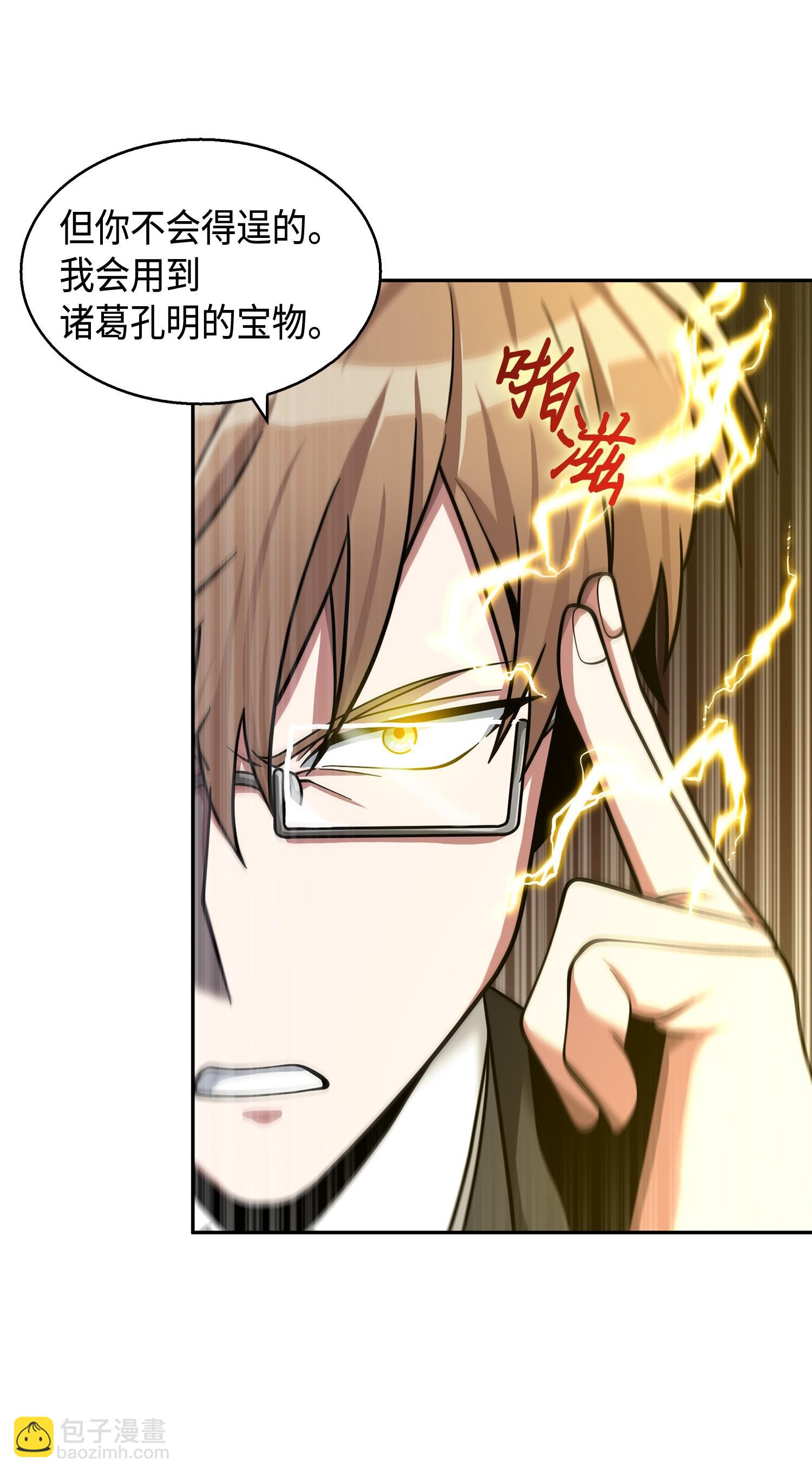 我獨自盜墓 - 136 我知道你的弱點了(1/2) - 4