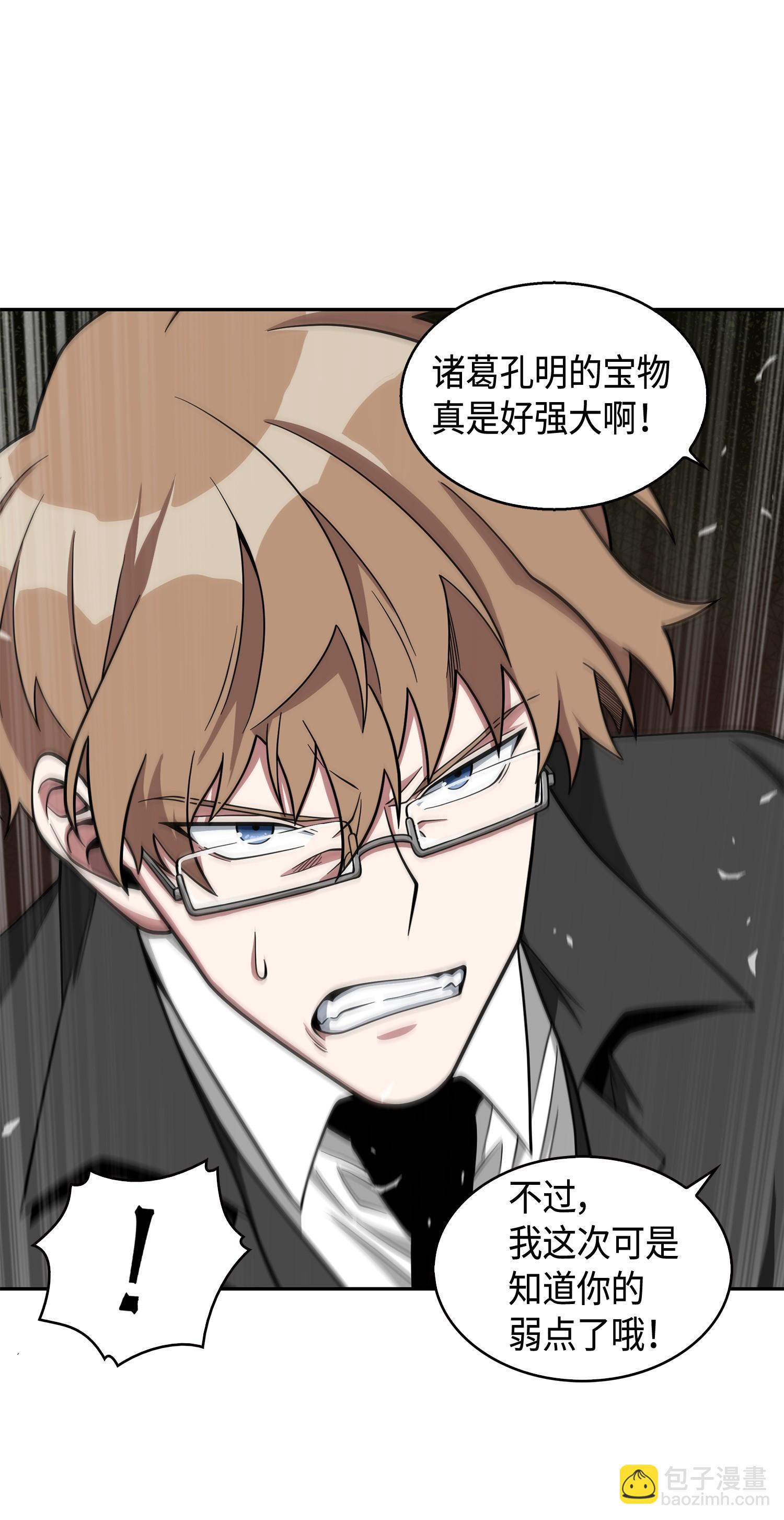 我獨自盜墓 - 136 我知道你的弱點了(2/2) - 6