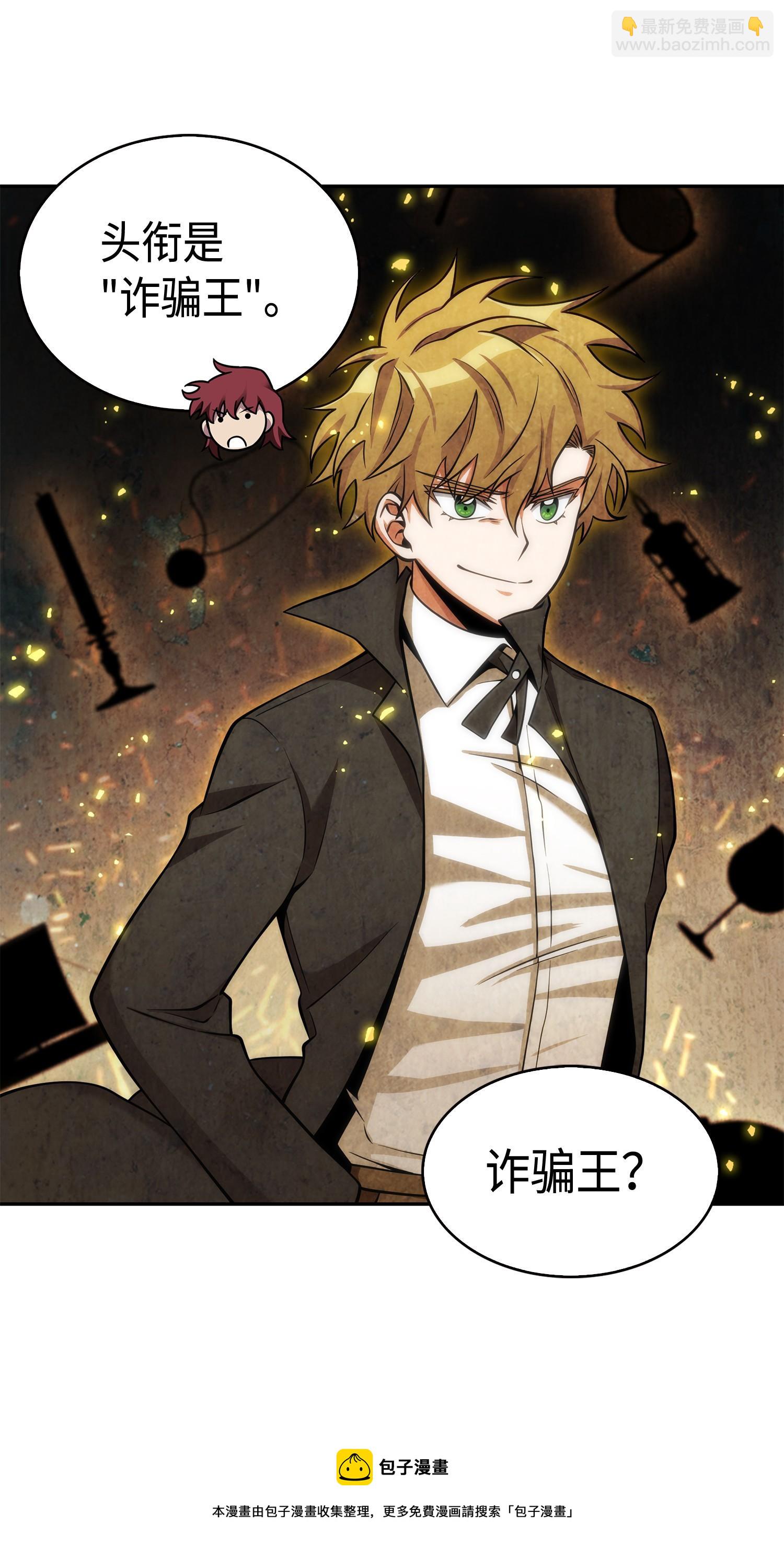 我獨自盜墓 - 138 新詐騙王(2/2) - 3