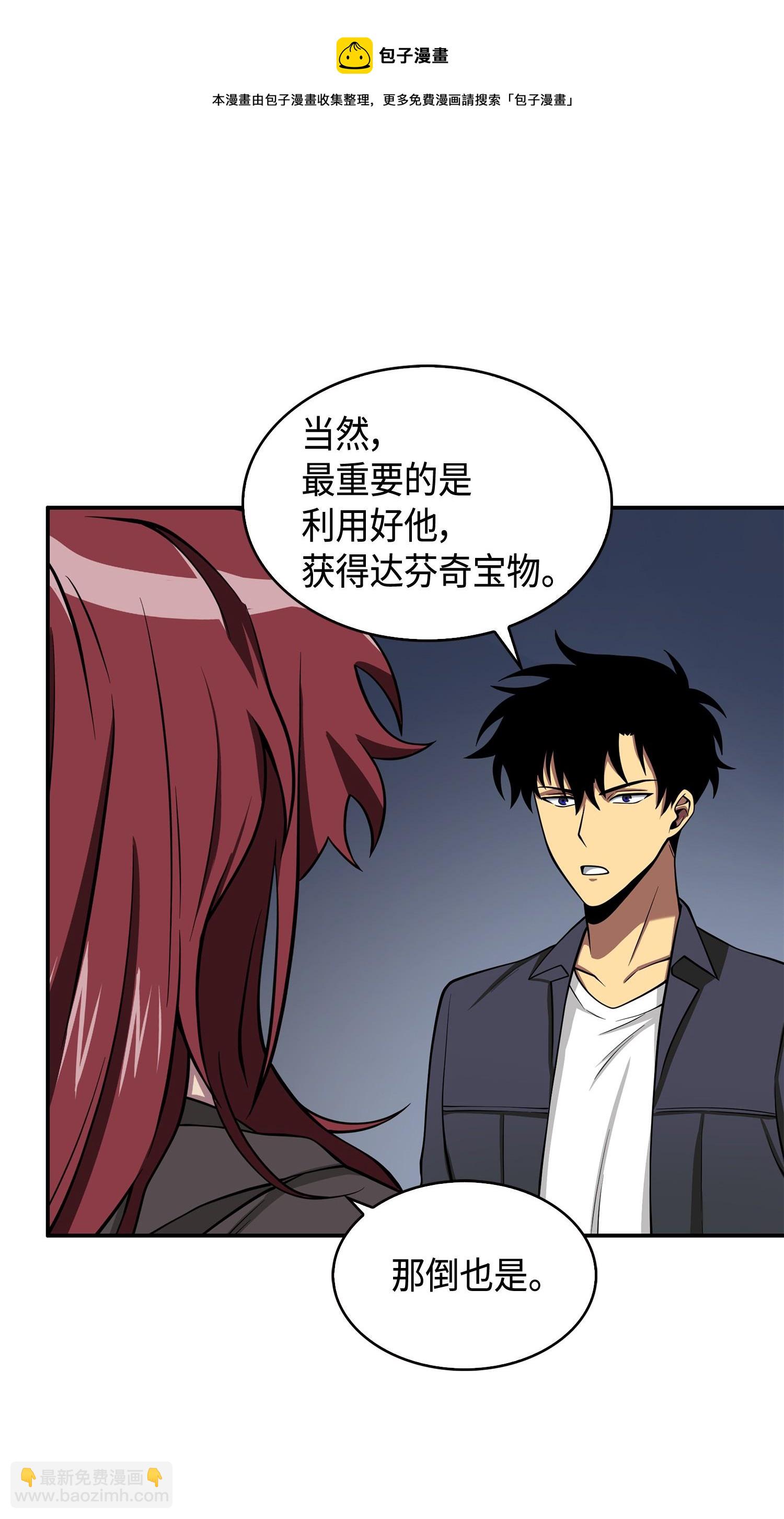 我獨自盜墓 - 138 新詐騙王(2/2) - 1