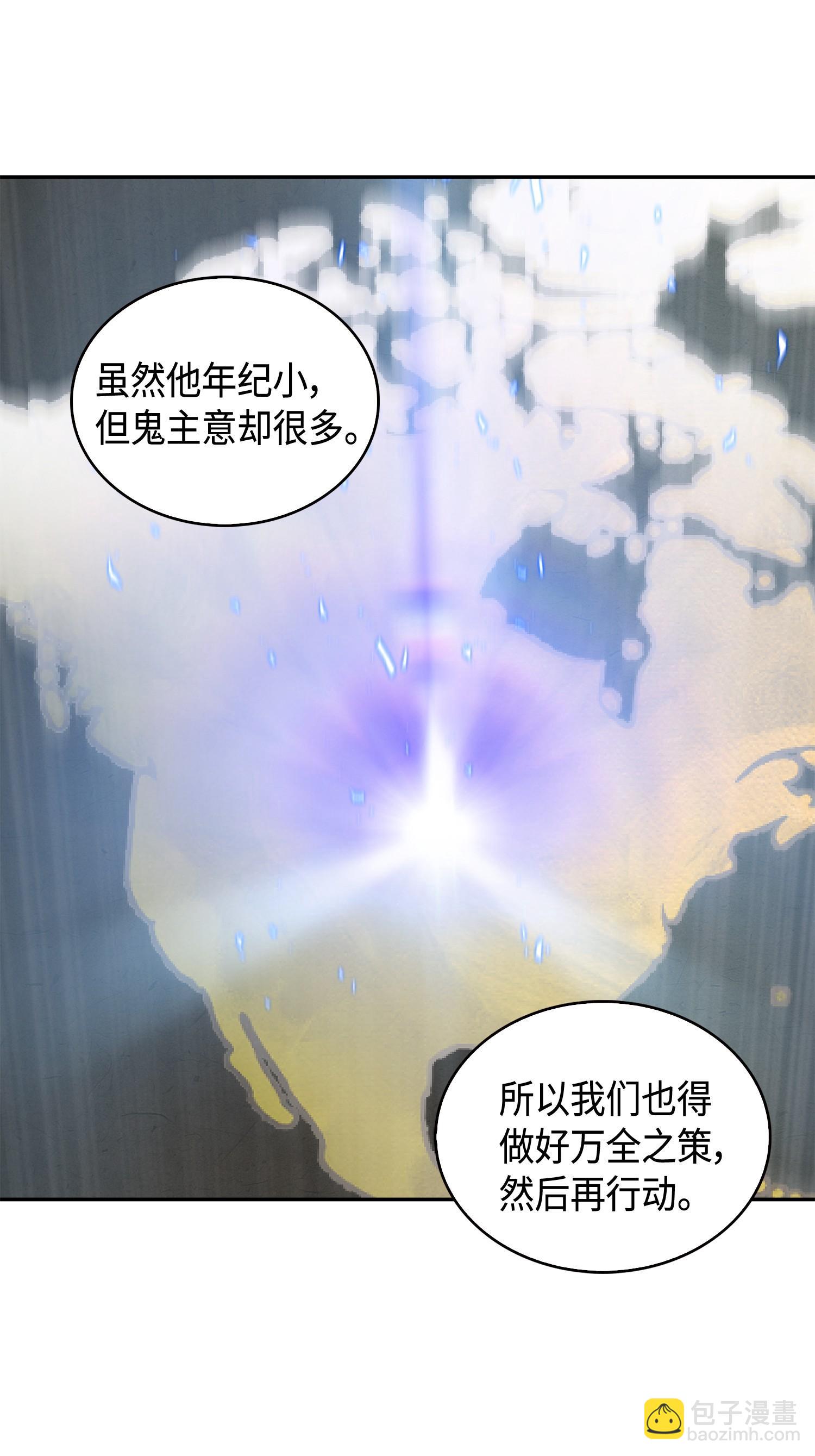 我獨自盜墓 - 138 新詐騙王(2/2) - 4