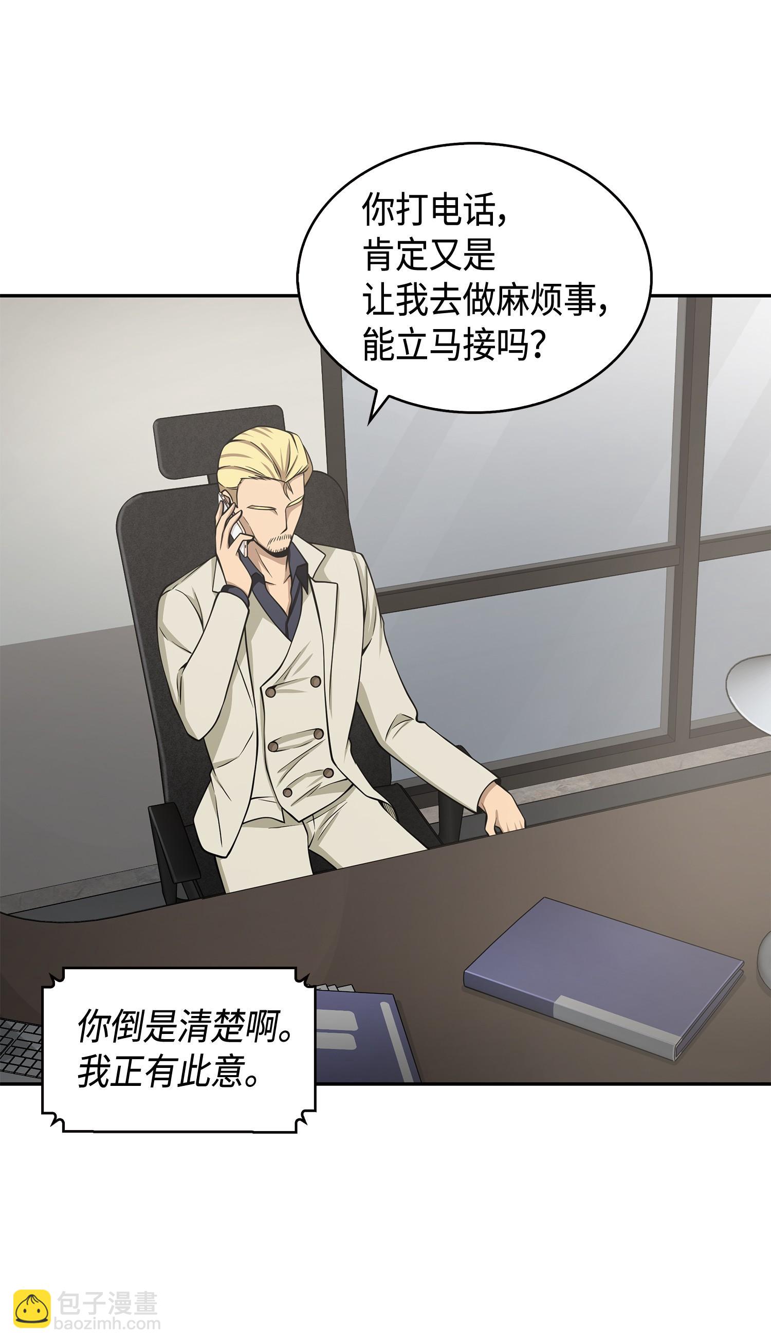 我獨自盜墓 - 138 新詐騙王(2/2) - 4