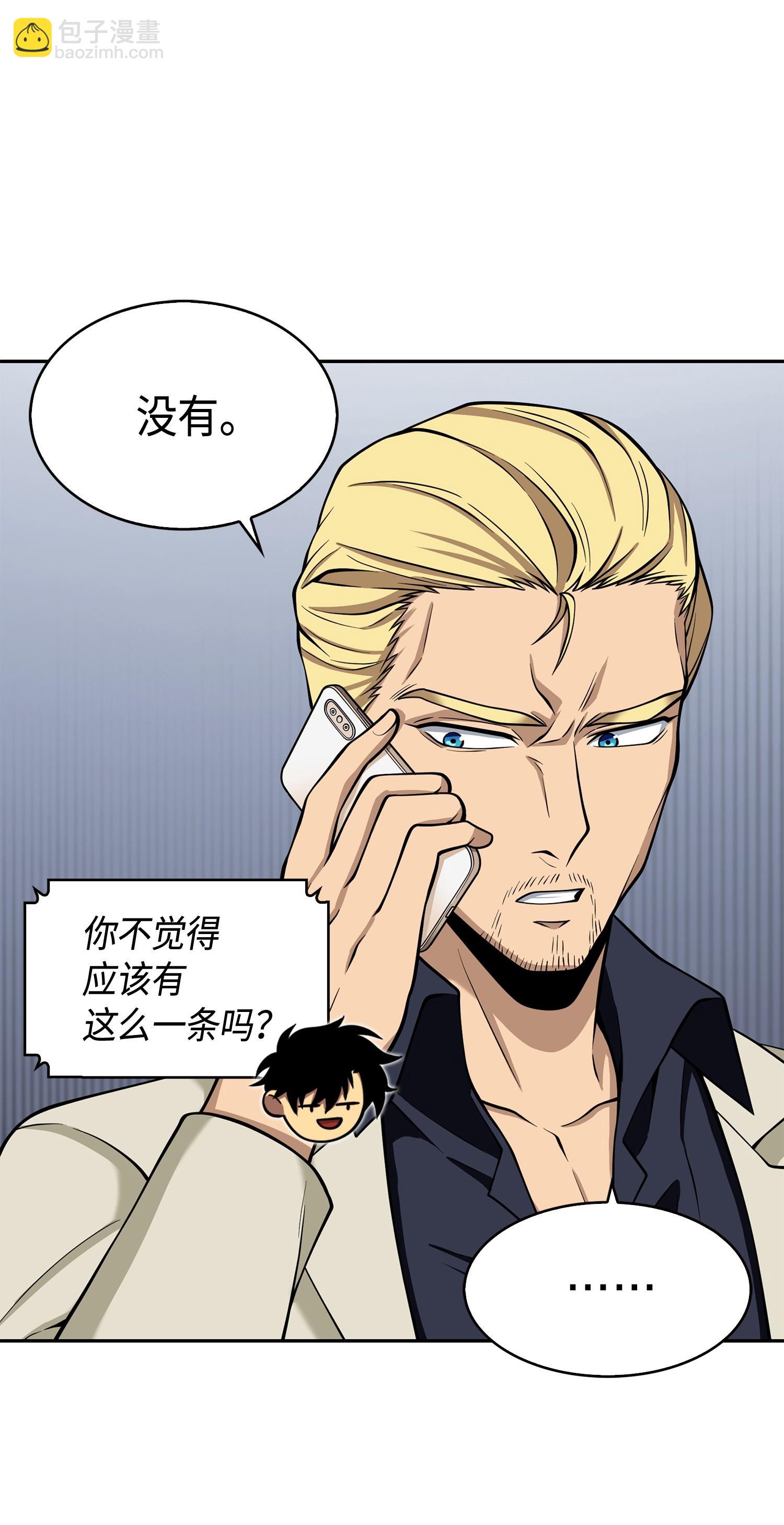 我獨自盜墓 - 138 新詐騙王(2/2) - 6