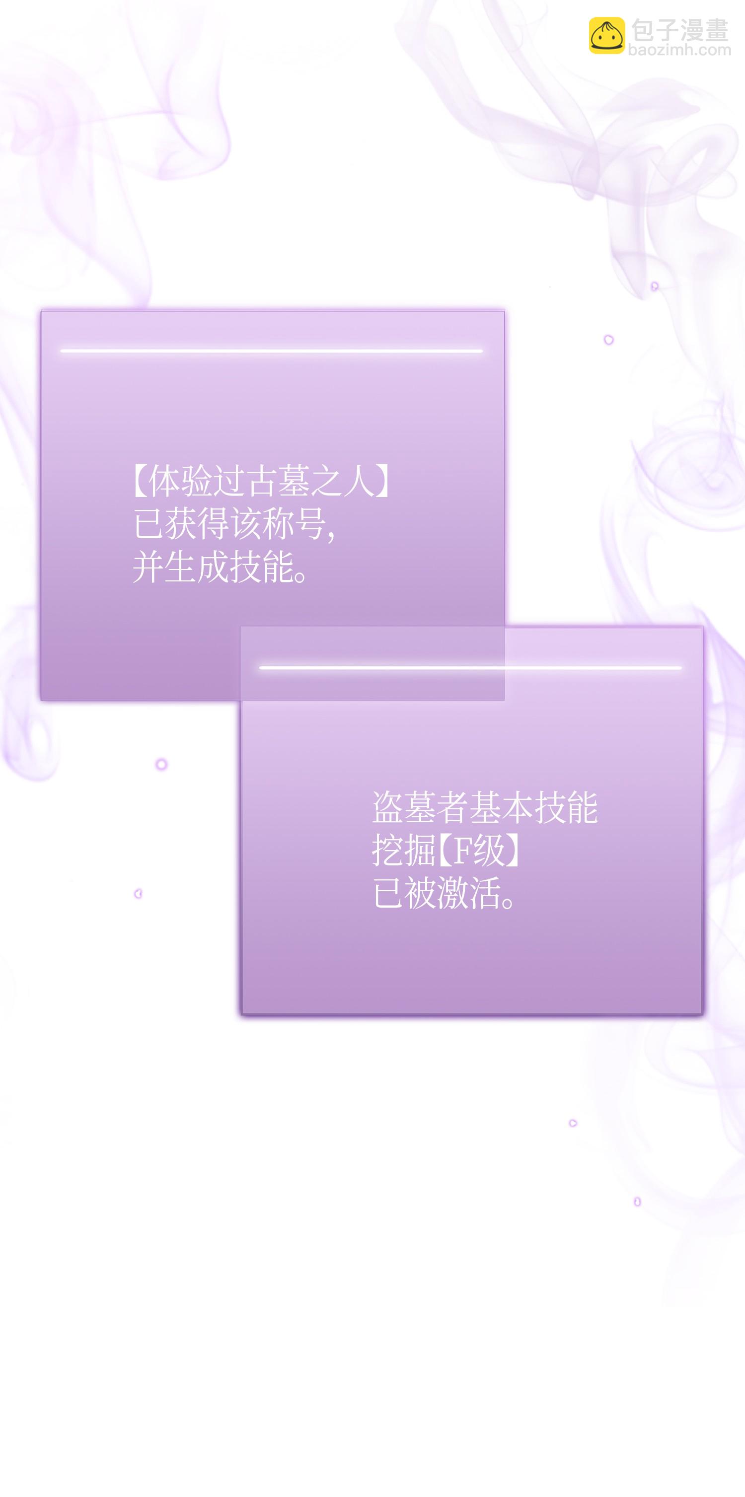 我獨自盜墓 - 013 卑鄙的寶物脅迫者 - 7