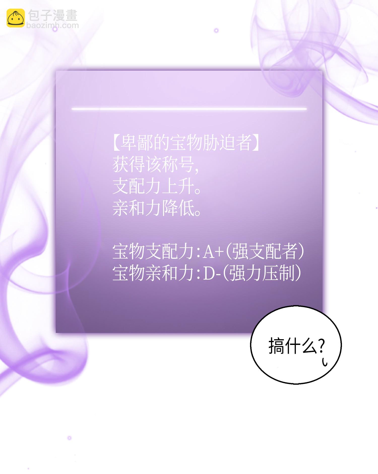 我獨自盜墓 - 013 卑鄙的寶物脅迫者 - 4