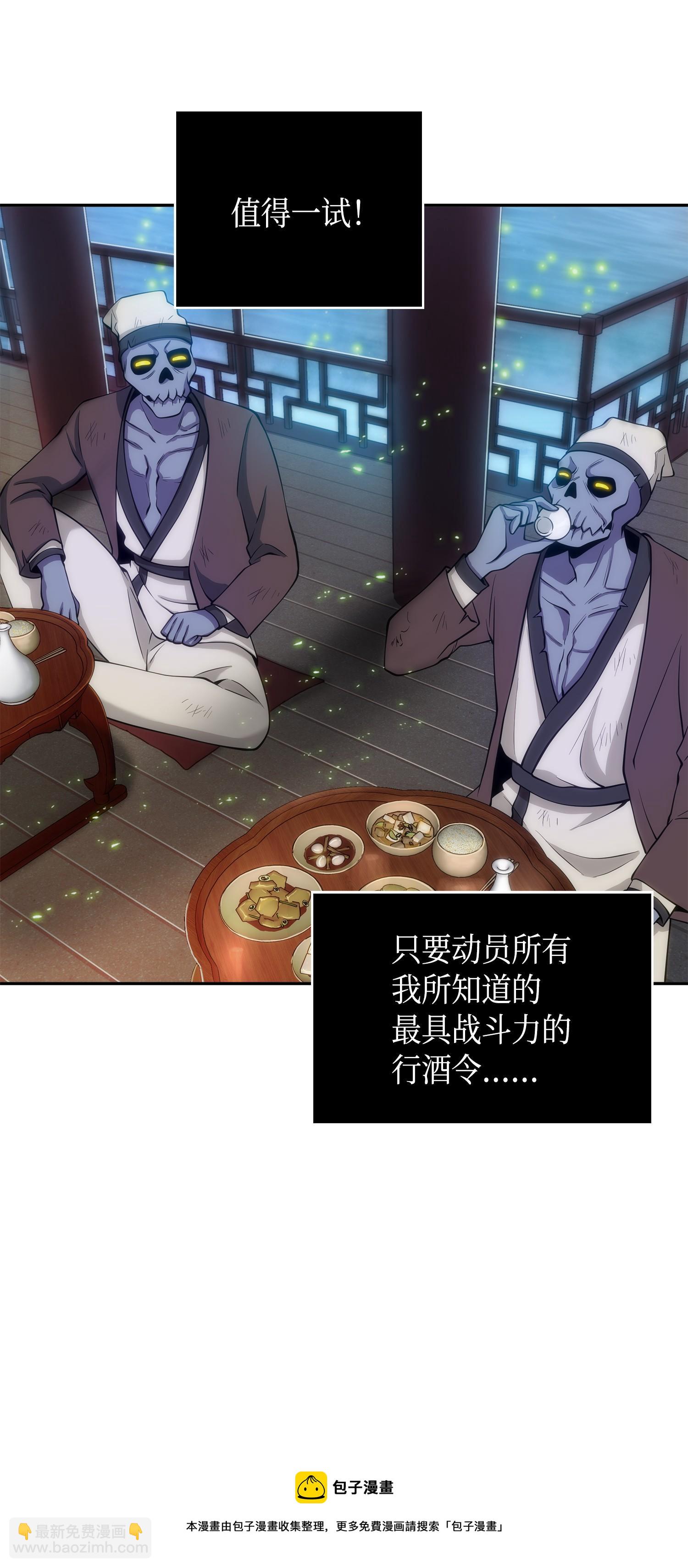 我獨自盜墓 - 144 宴席(1/2) - 5