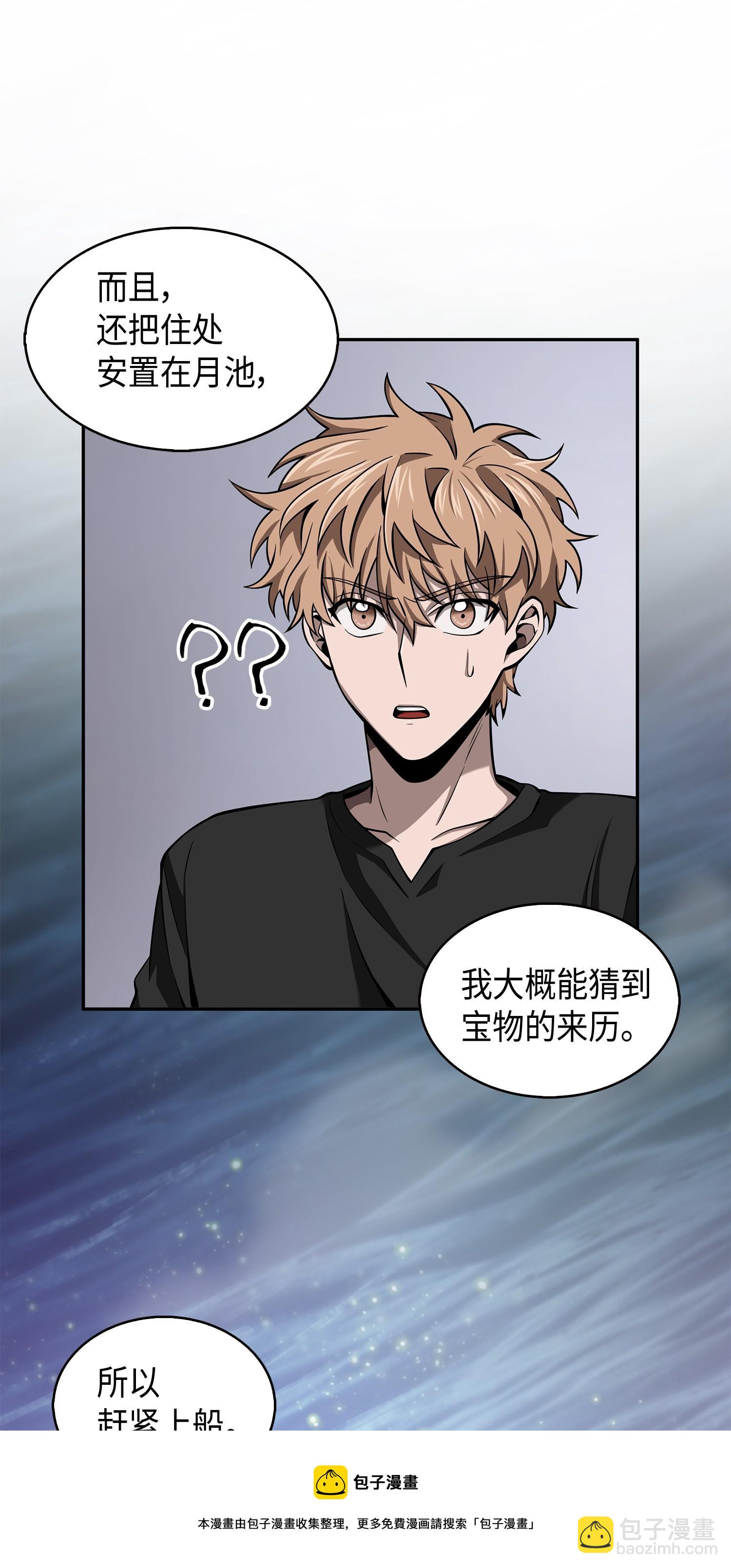 我獨自盜墓 - 144 宴席(1/2) - 5