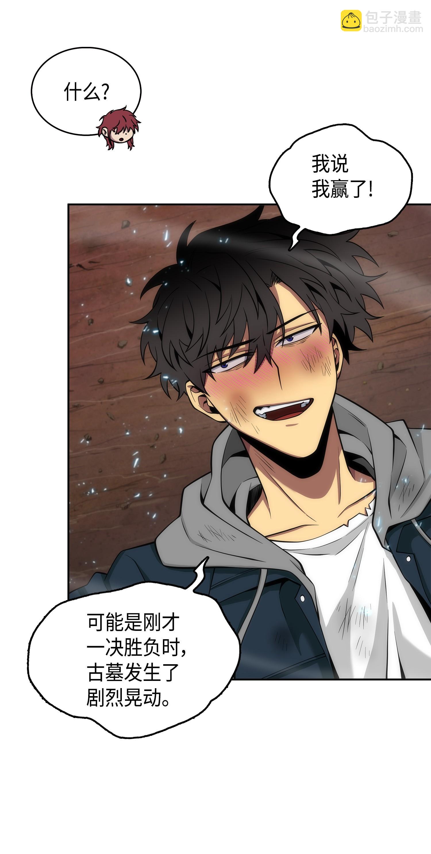 我獨自盜墓 - 144 宴席(2/2) - 5