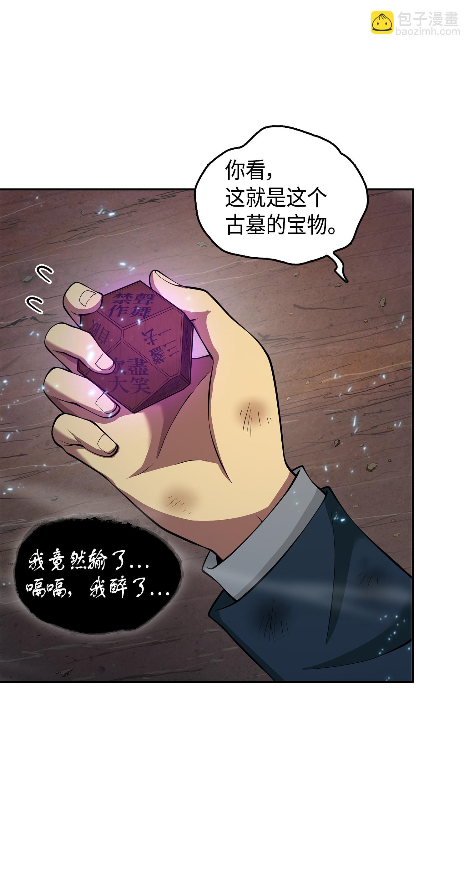 我獨自盜墓 - 144 宴席(2/2) - 6