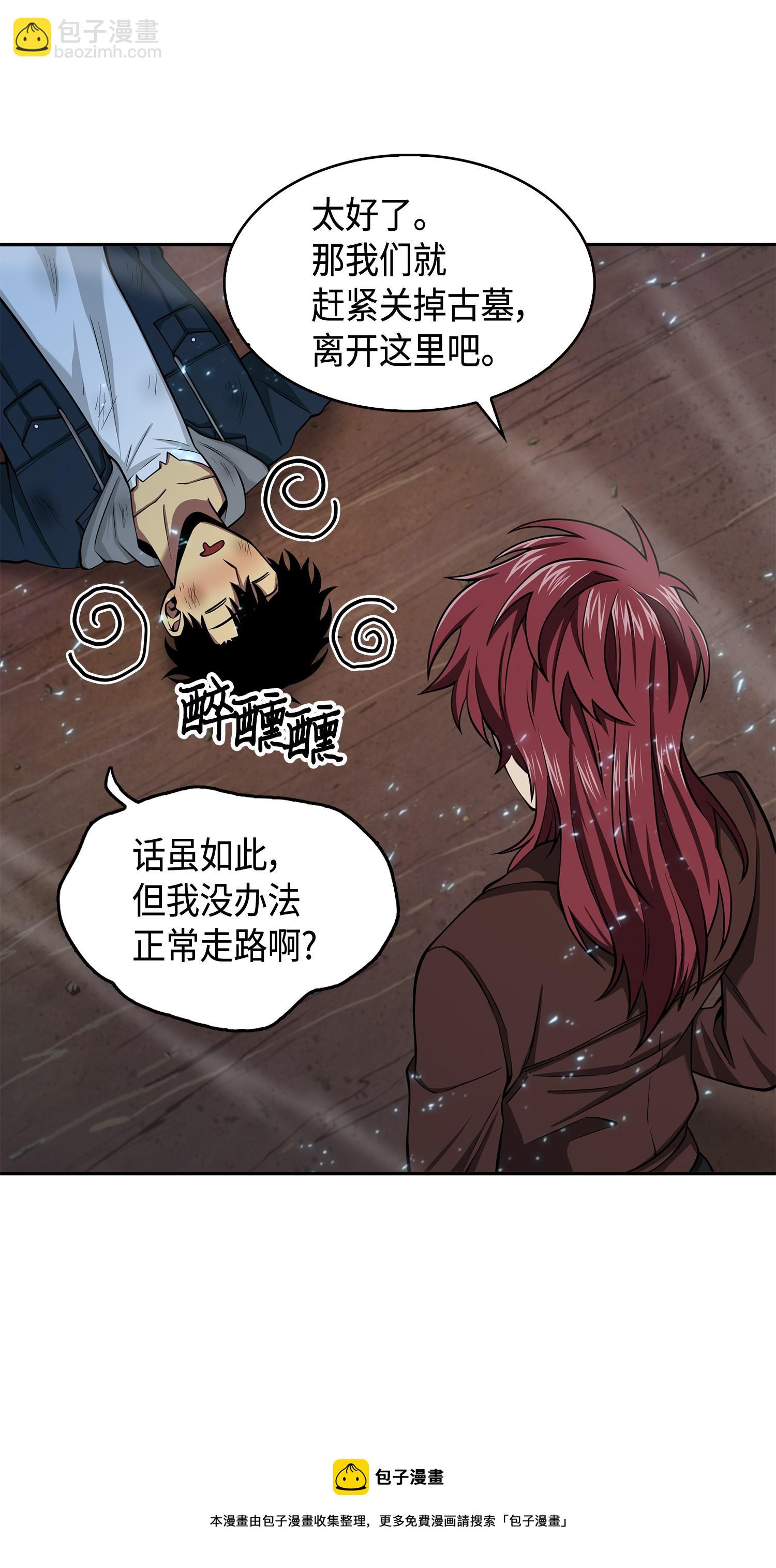 我獨自盜墓 - 144 宴席(2/2) - 1