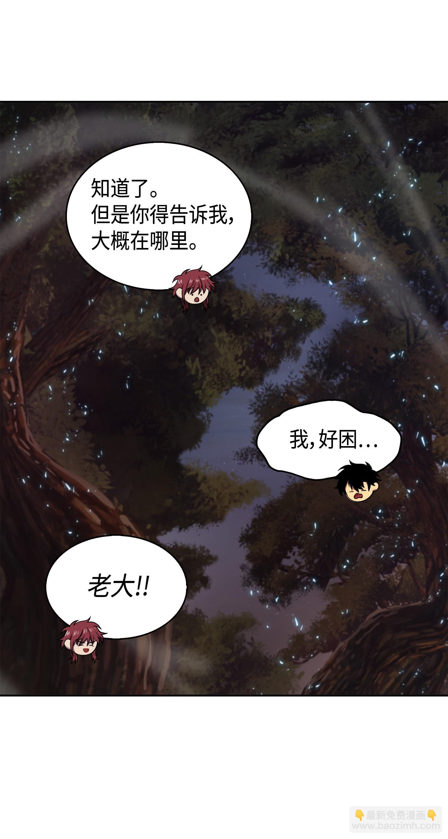 我獨自盜墓 - 144 宴席(2/2) - 3