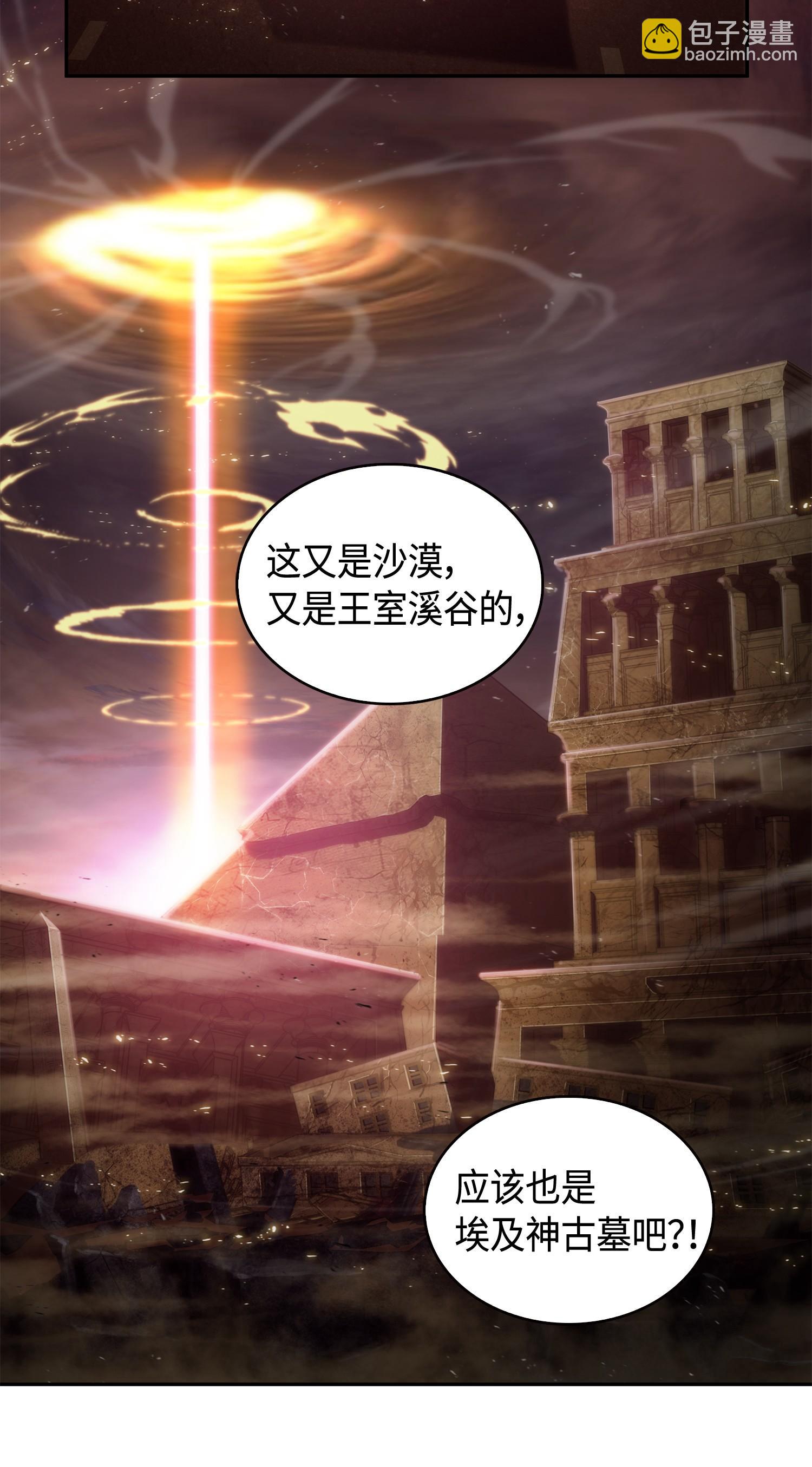 我獨自盜墓 - 146 突現巨墓(2/2) - 2