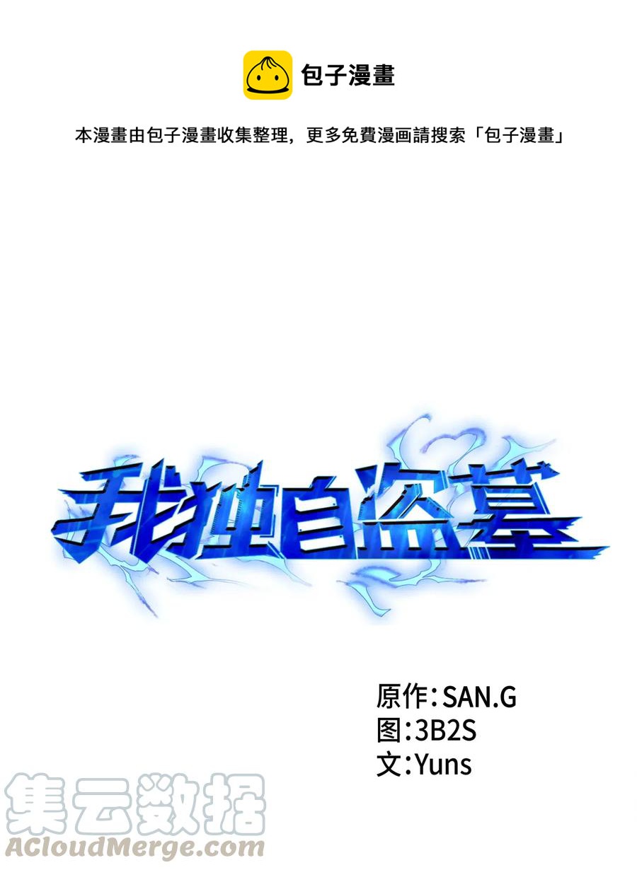 我獨自盜墓 - 150 陷阱 - 1