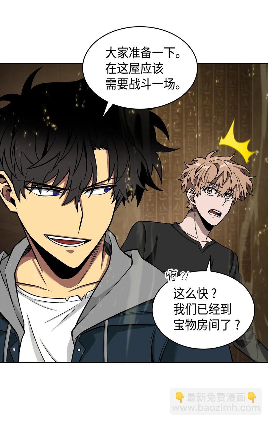 我獨自盜墓 - 150 陷阱 - 8