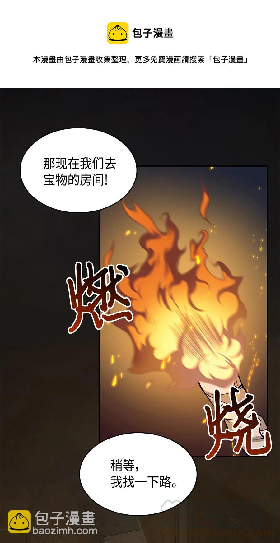 我獨自盜墓 - 150 陷阱 - 1