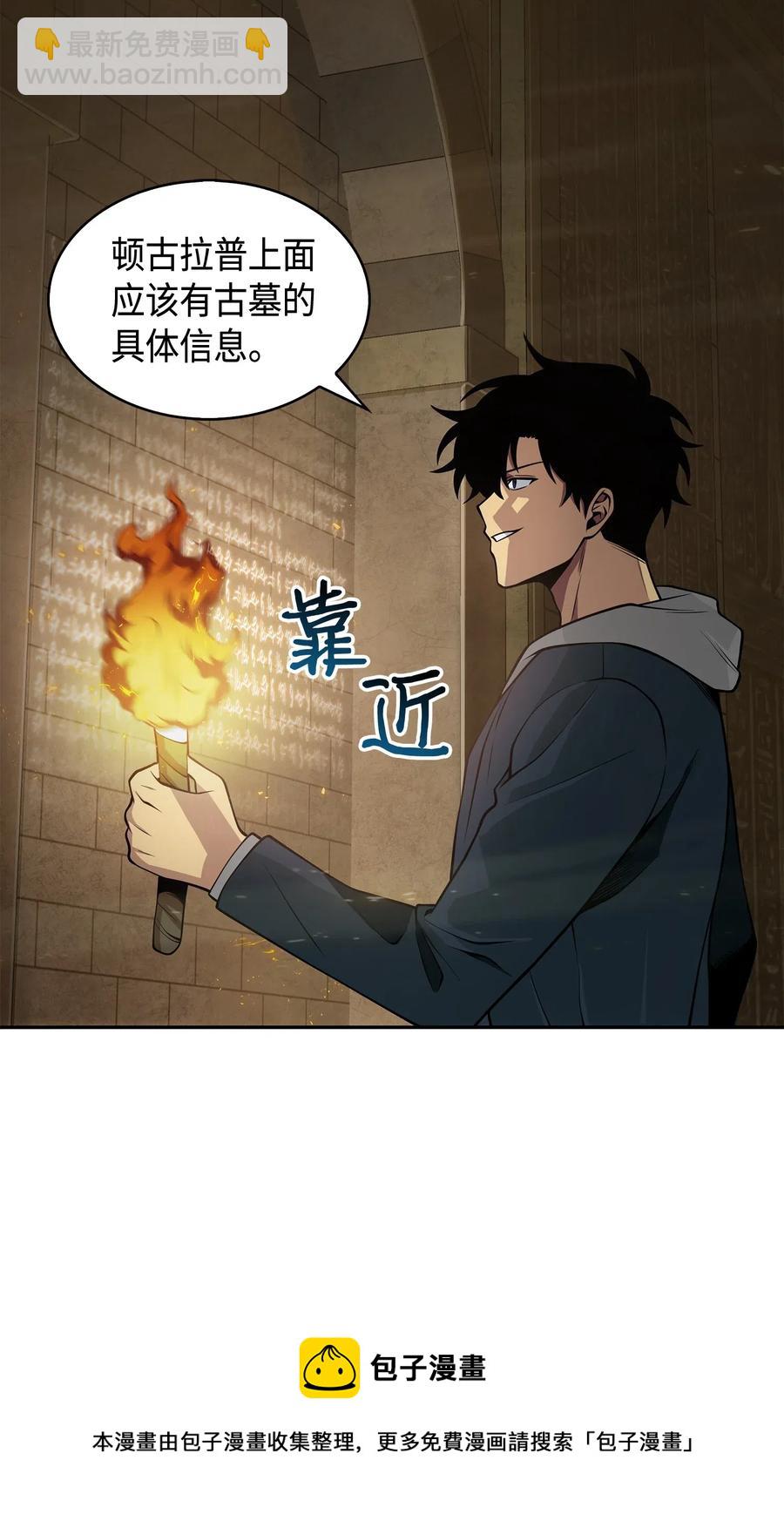 我獨自盜墓 - 150 陷阱 - 2