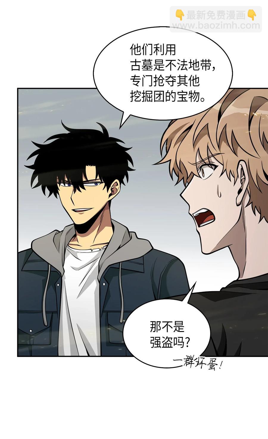 我獨自盜墓 - 150 陷阱 - 6