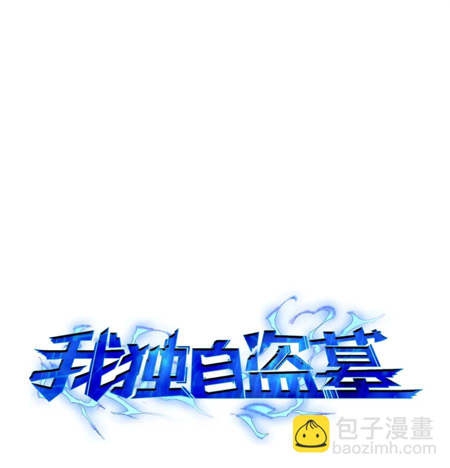 我獨自盜墓 - 152 露陷 - 6