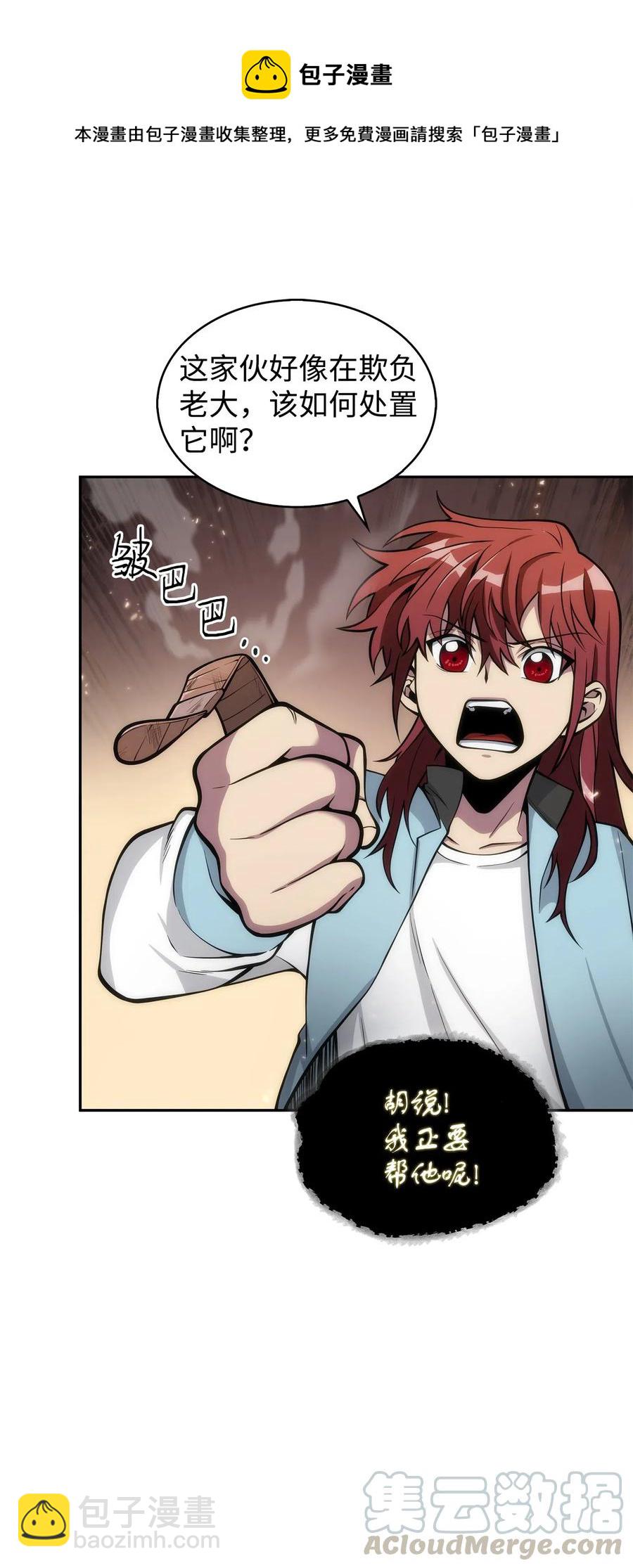 我獨自盜墓 - 154 爭鬥 - 5