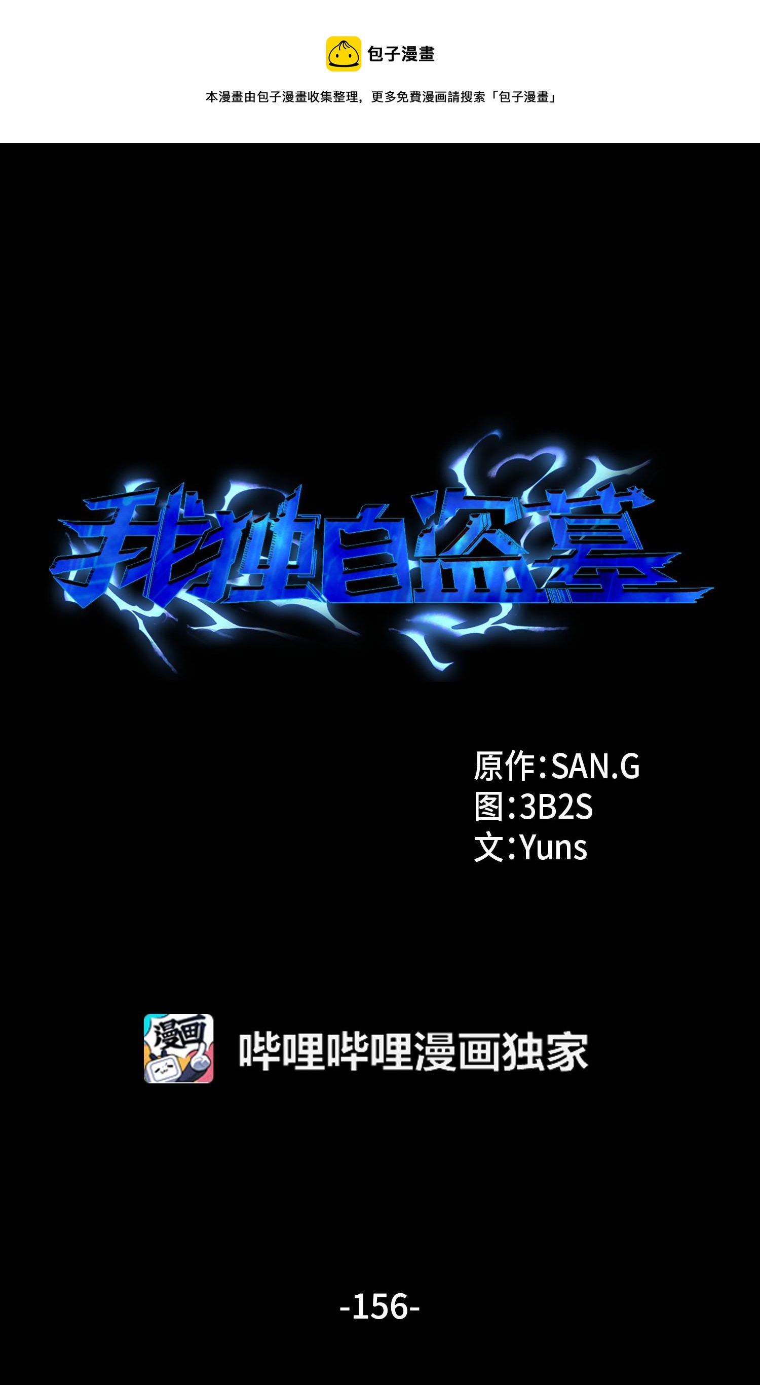 我獨自盜墓 - 156 找回記憶(1/2) - 1