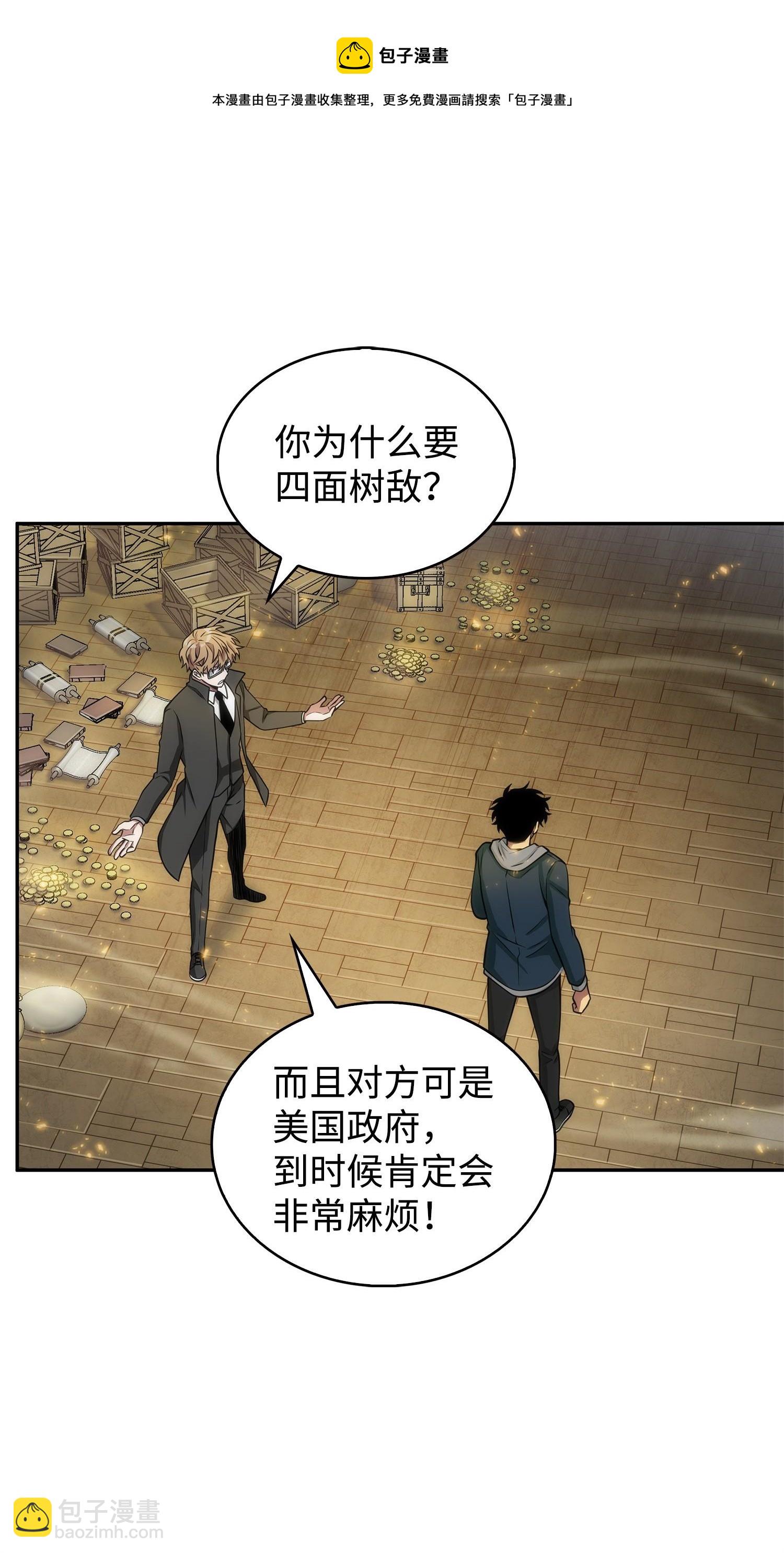 我獨自盜墓 - 160 大勝而歸(1/2) - 5