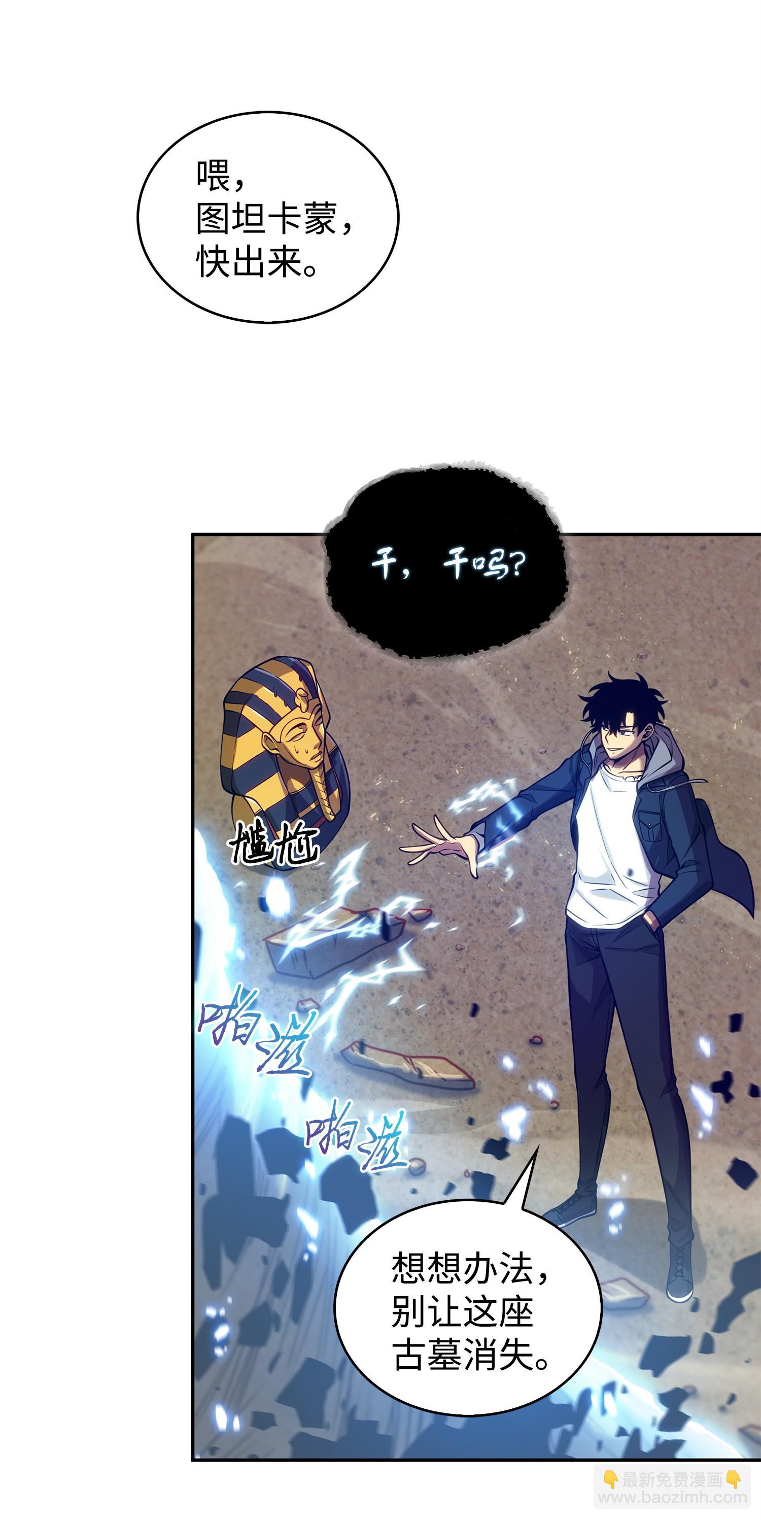 我獨自盜墓 - 160 大勝而歸(2/2) - 4