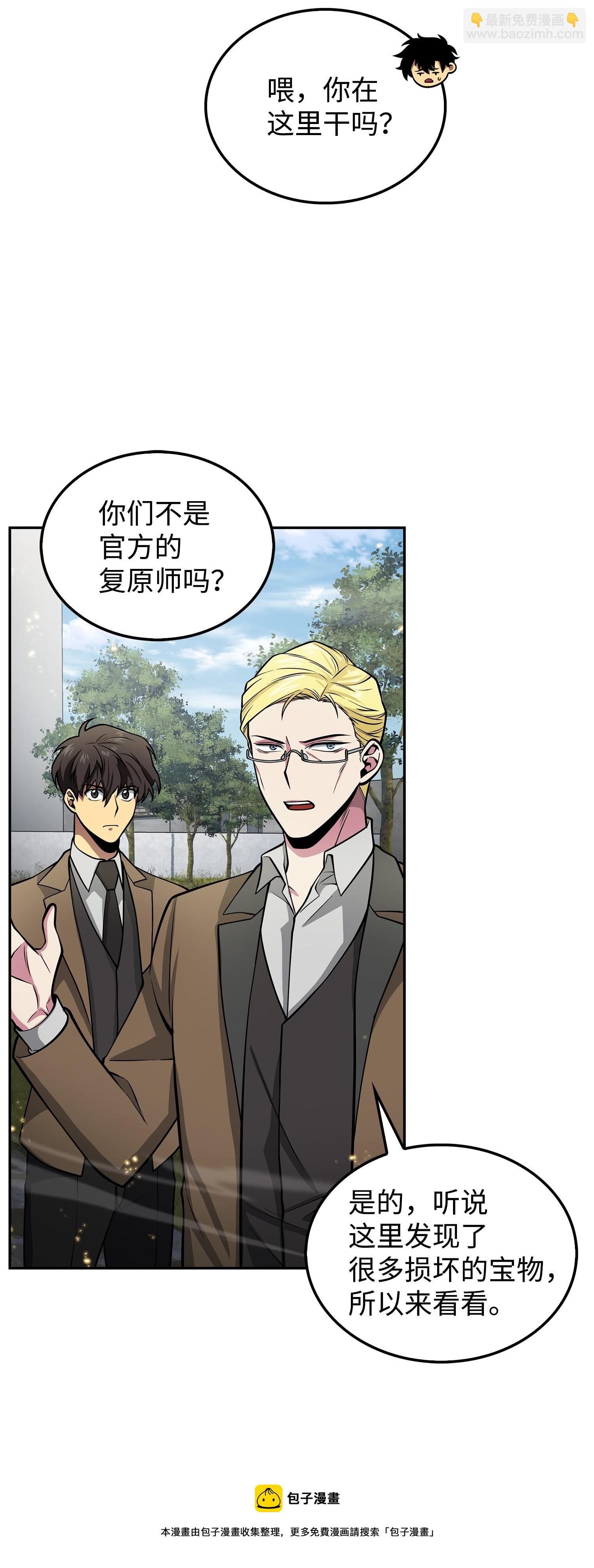 我獨自盜墓 - 164 第一個命令(1/2) - 5