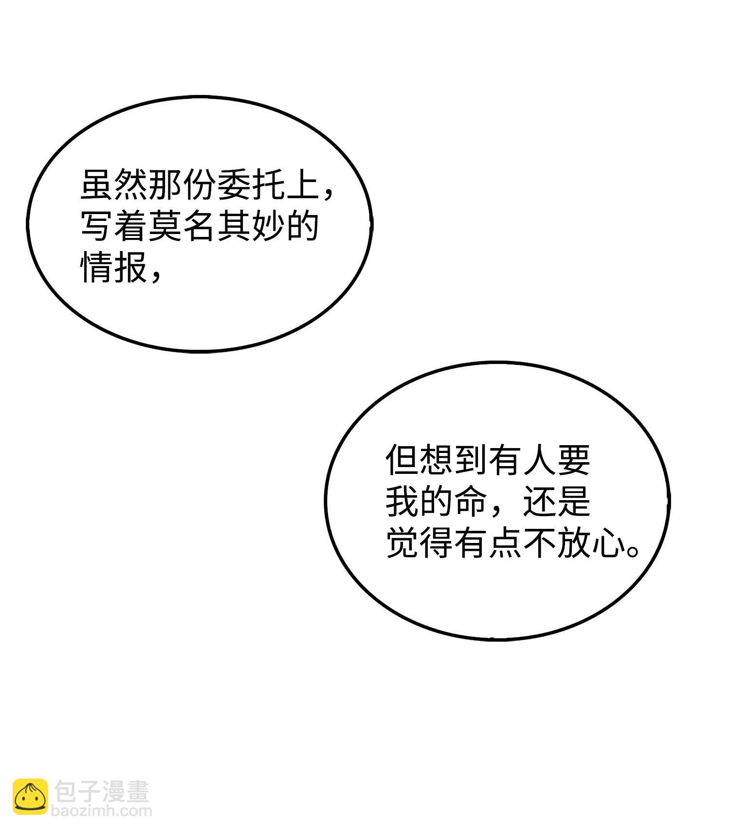 我獨自盜墓 - 164 第一個命令(2/2) - 4