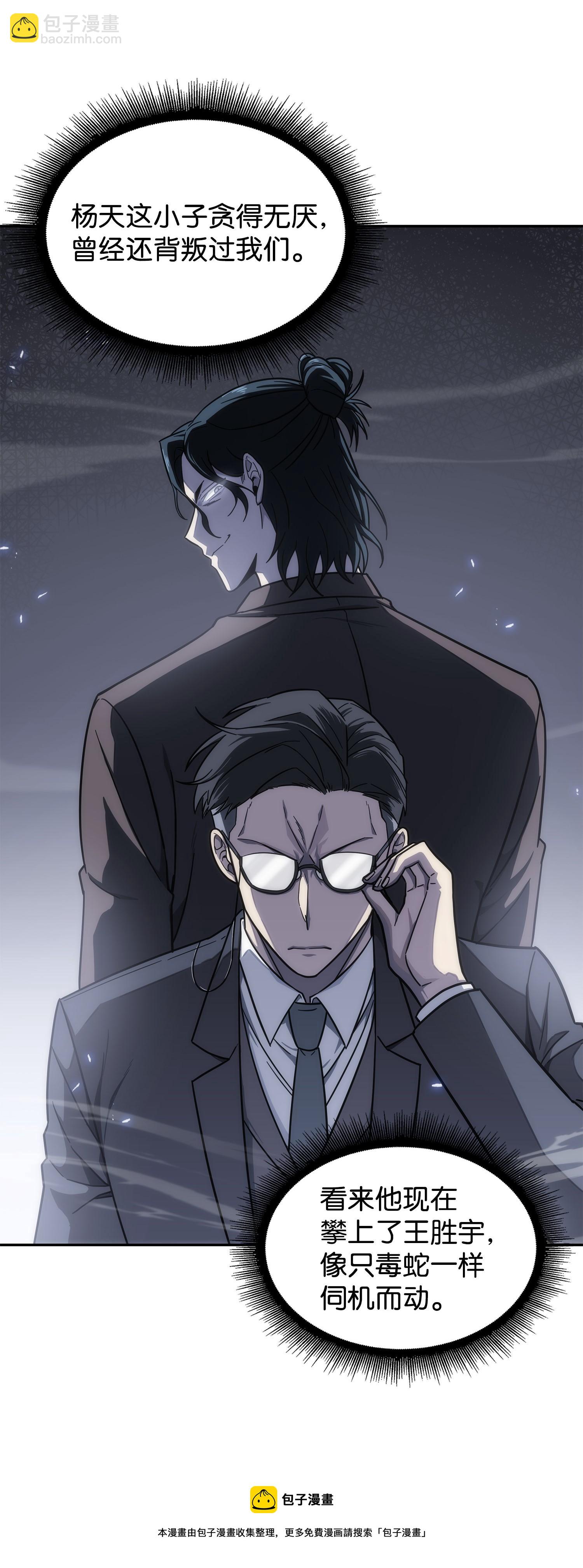 我獨自盜墓 - 168 冤家路窄(1/2) - 1