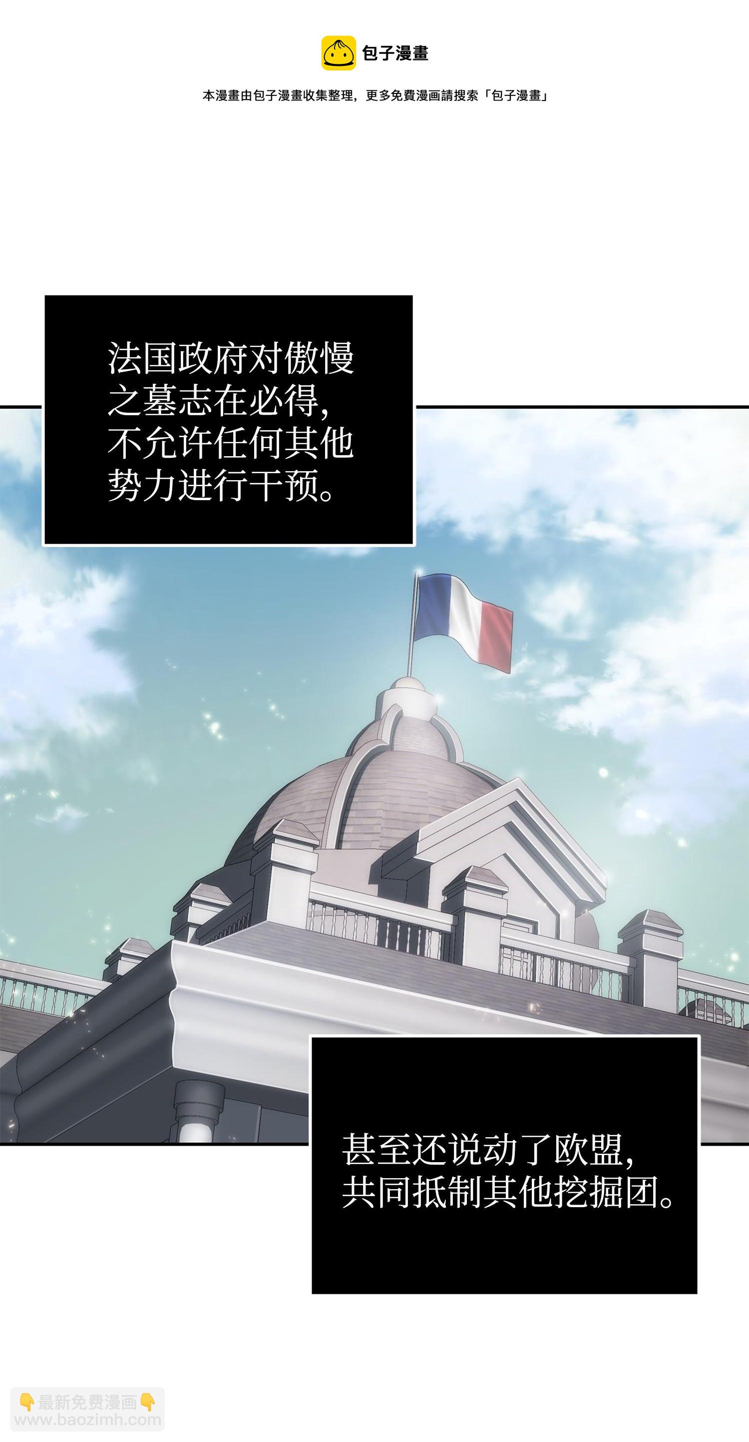 我獨自盜墓 - 168 冤家路窄(1/2) - 5