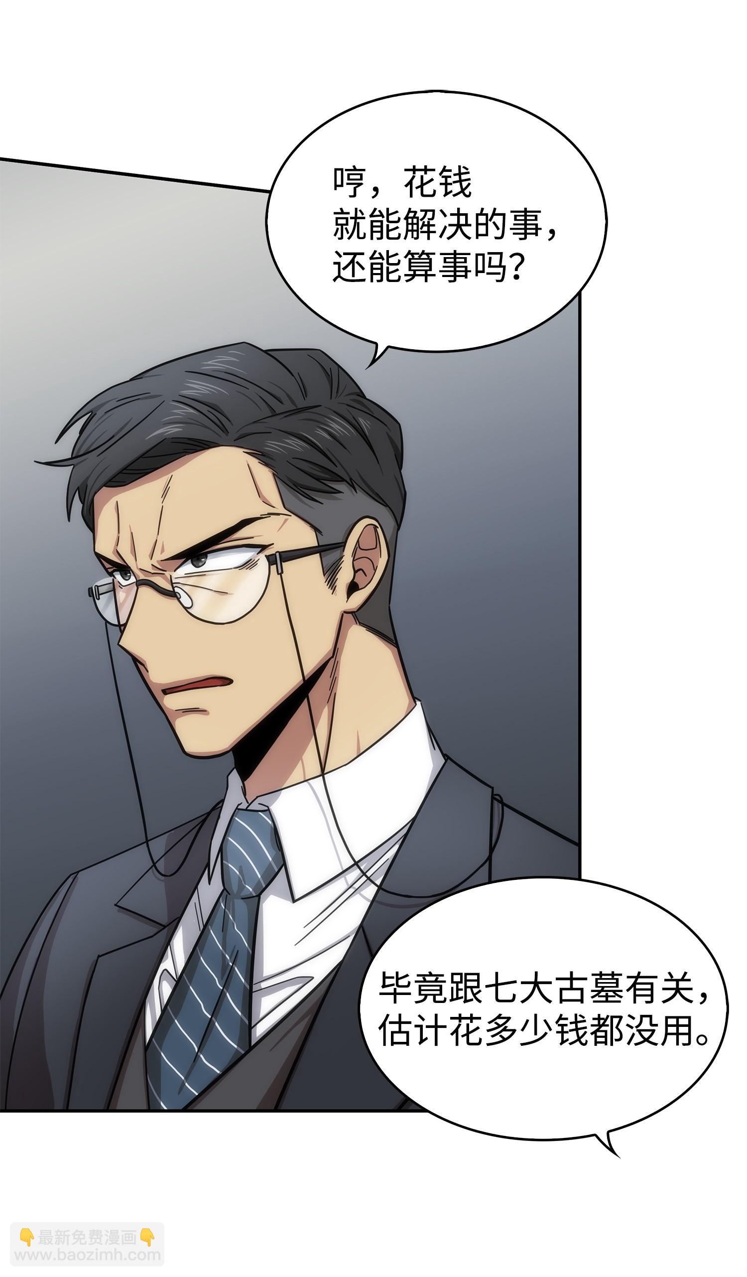 我獨自盜墓 - 168 冤家路窄(2/2) - 5