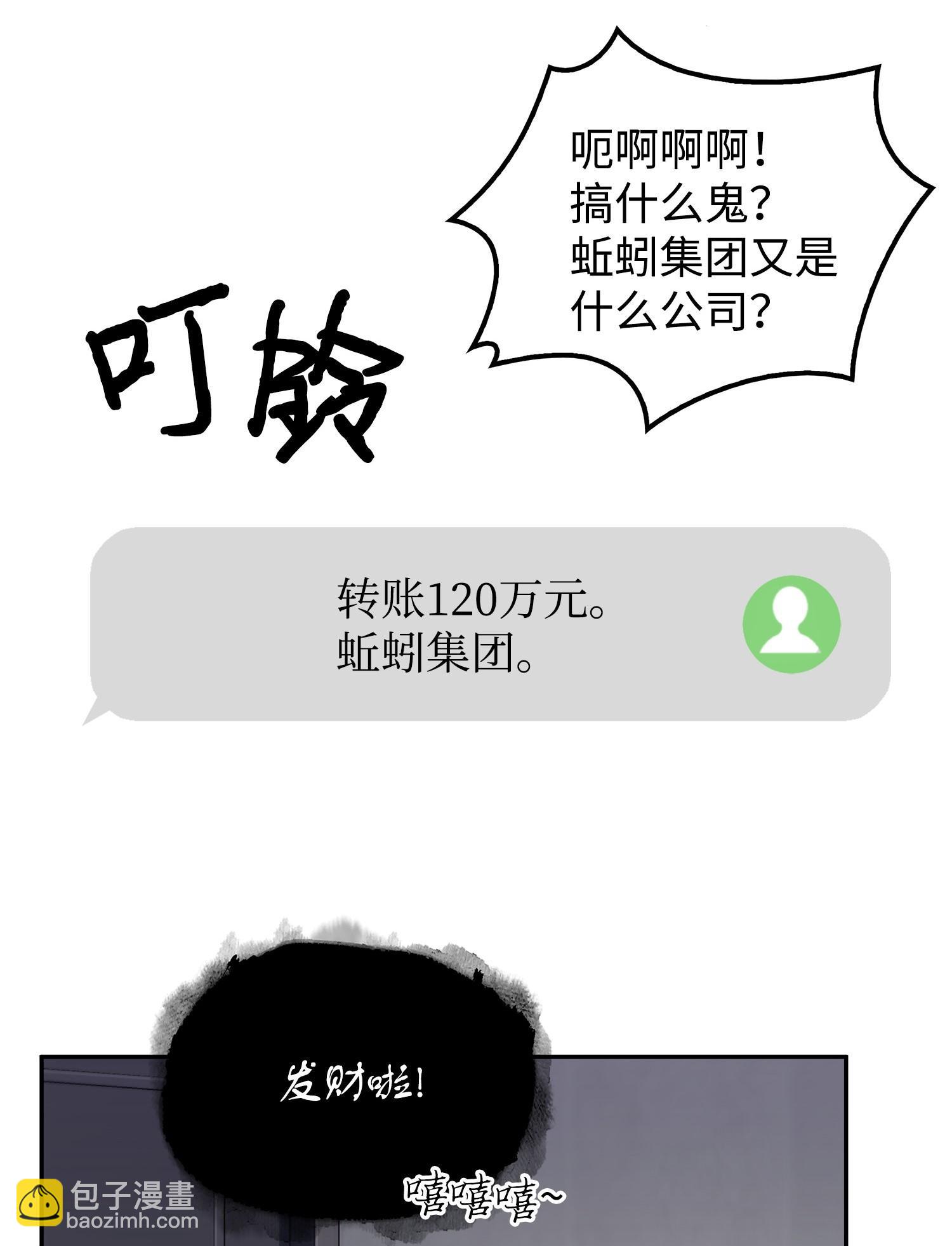 我獨自盜墓 - 168 冤家路窄(1/2) - 7