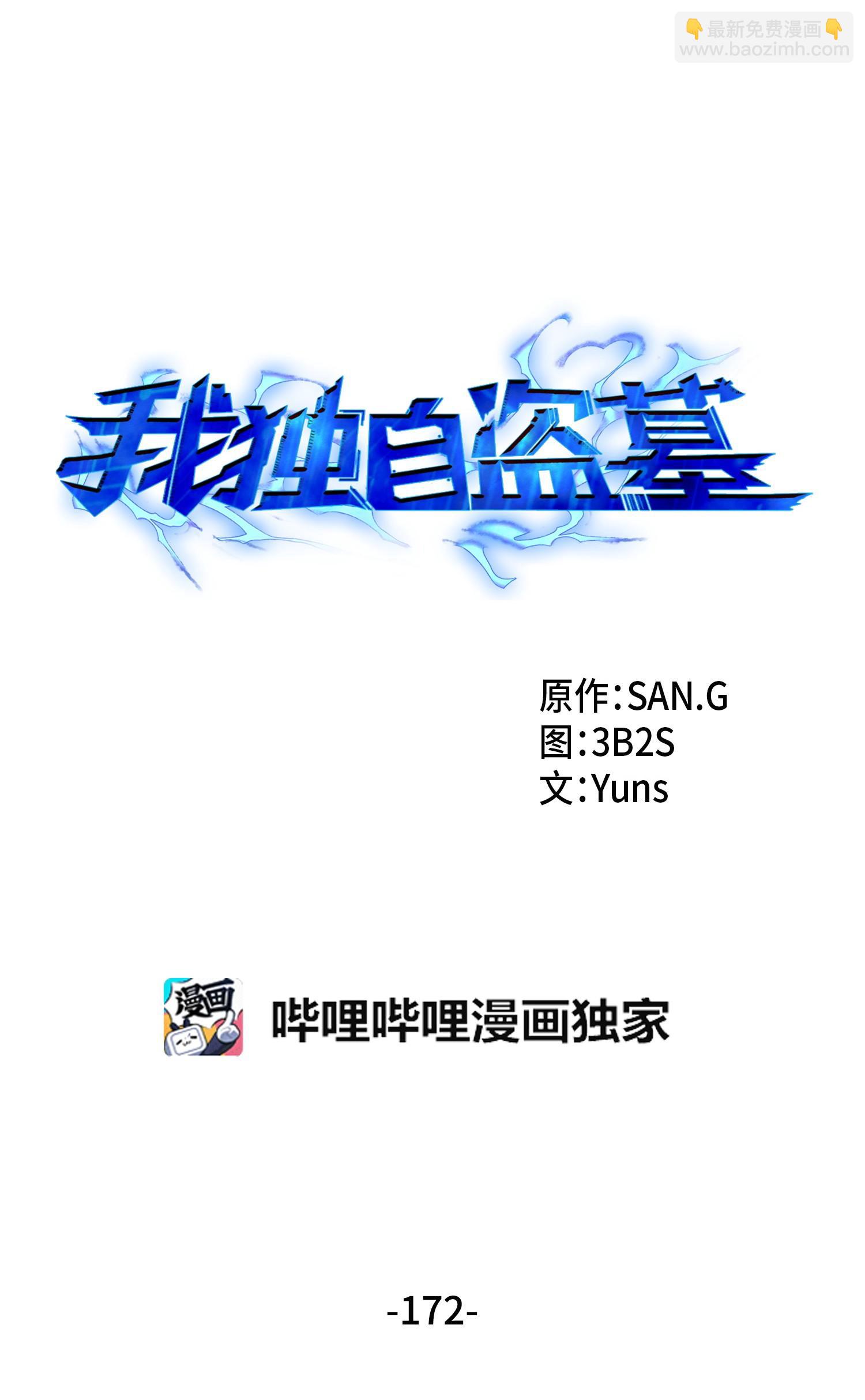 我獨自盜墓 - 172 黑鍋(1/2) - 7