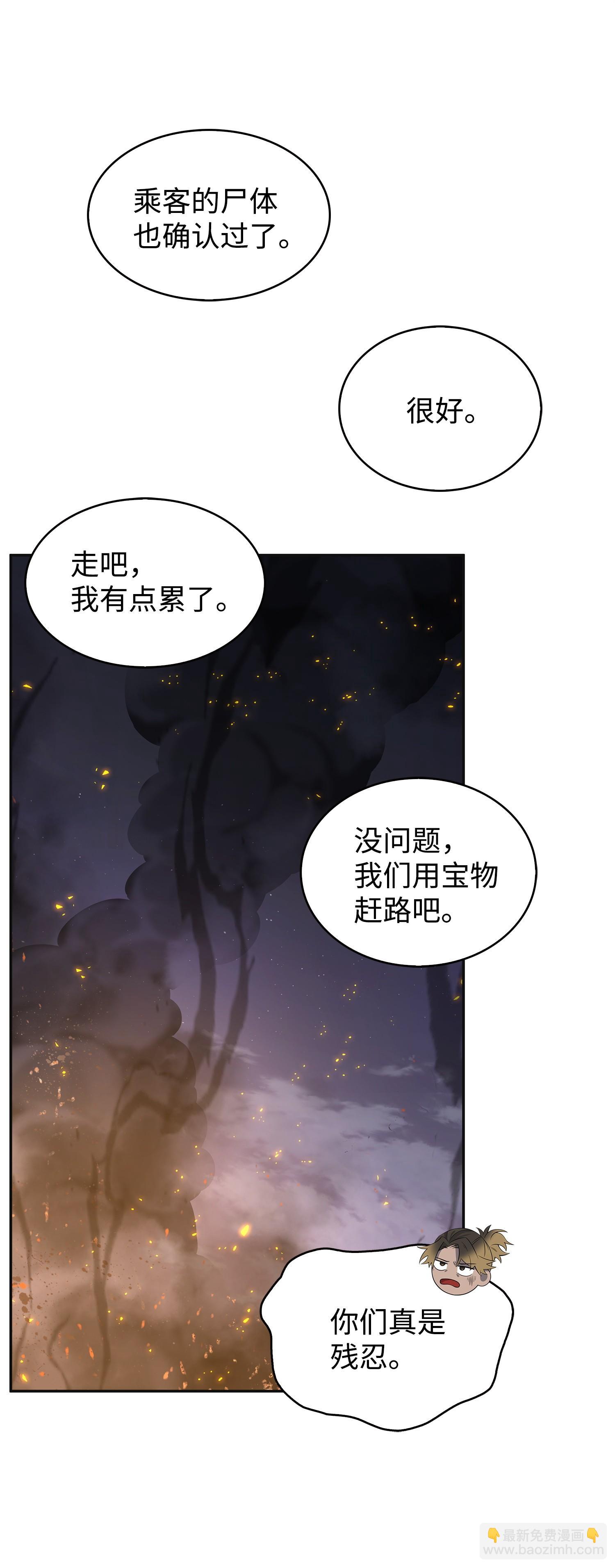 我獨自盜墓 - 172 黑鍋(1/2) - 7