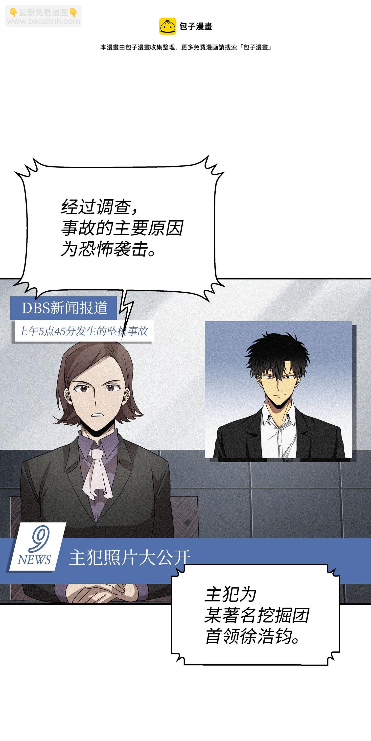 我獨自盜墓 - 172 黑鍋(2/2) - 1