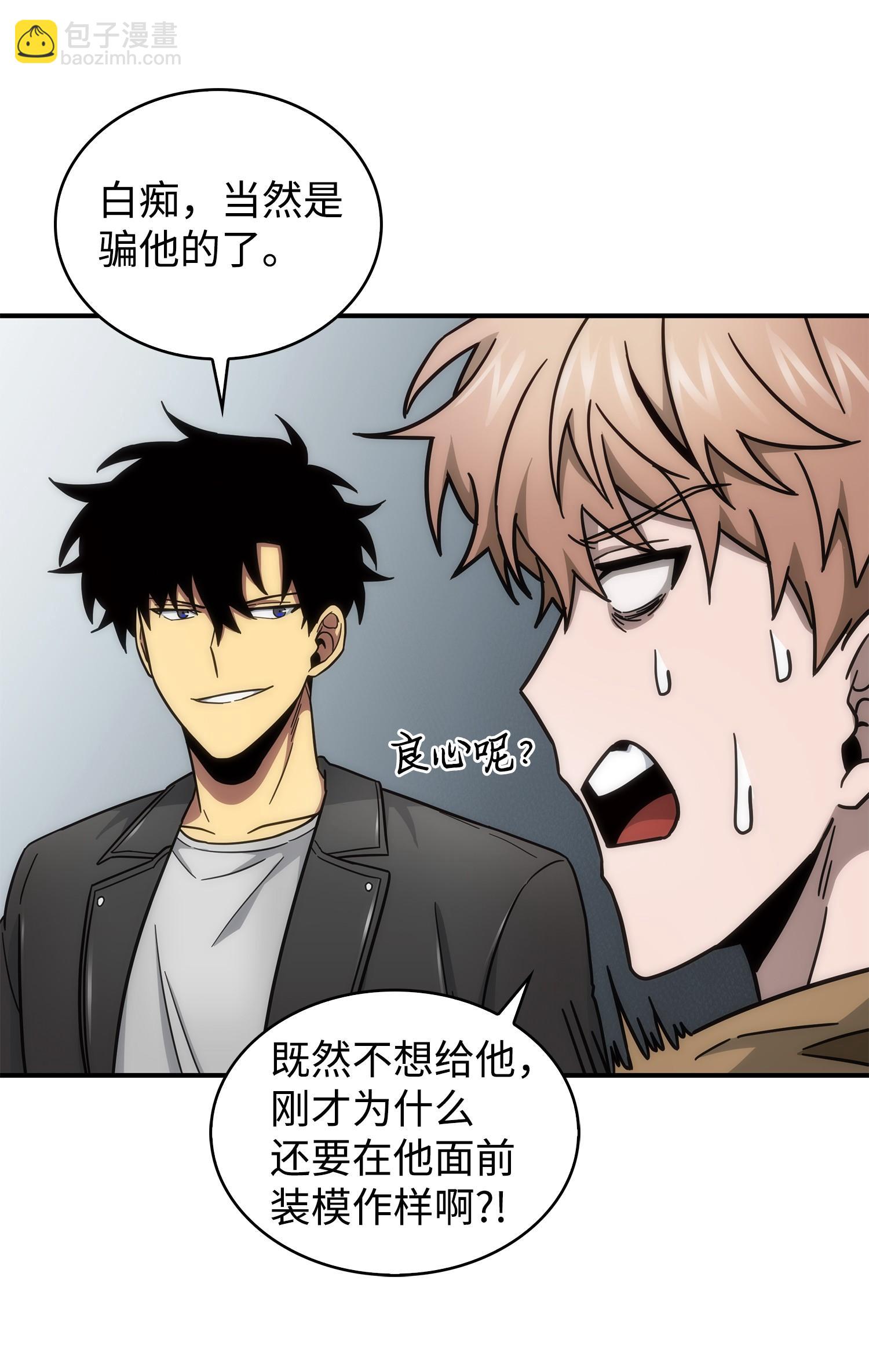 我獨自盜墓 - 174 獨吞寶物(1/2) - 2