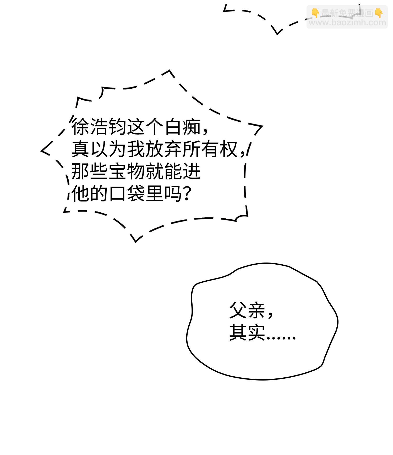 我獨自盜墓 - 176 父慈子孝(2/2) - 3