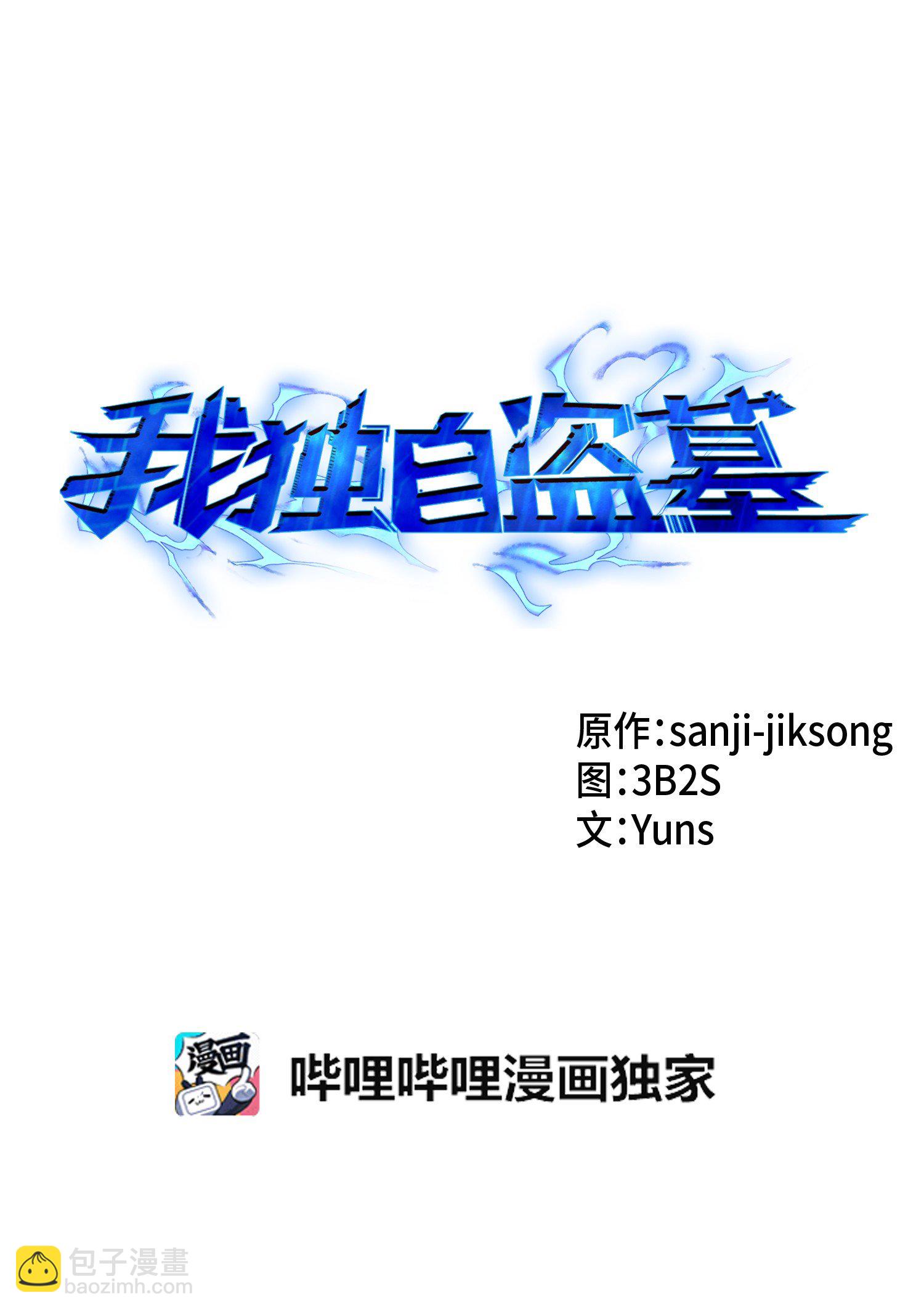 我獨自盜墓 - 017 村正刀(1/2) - 7