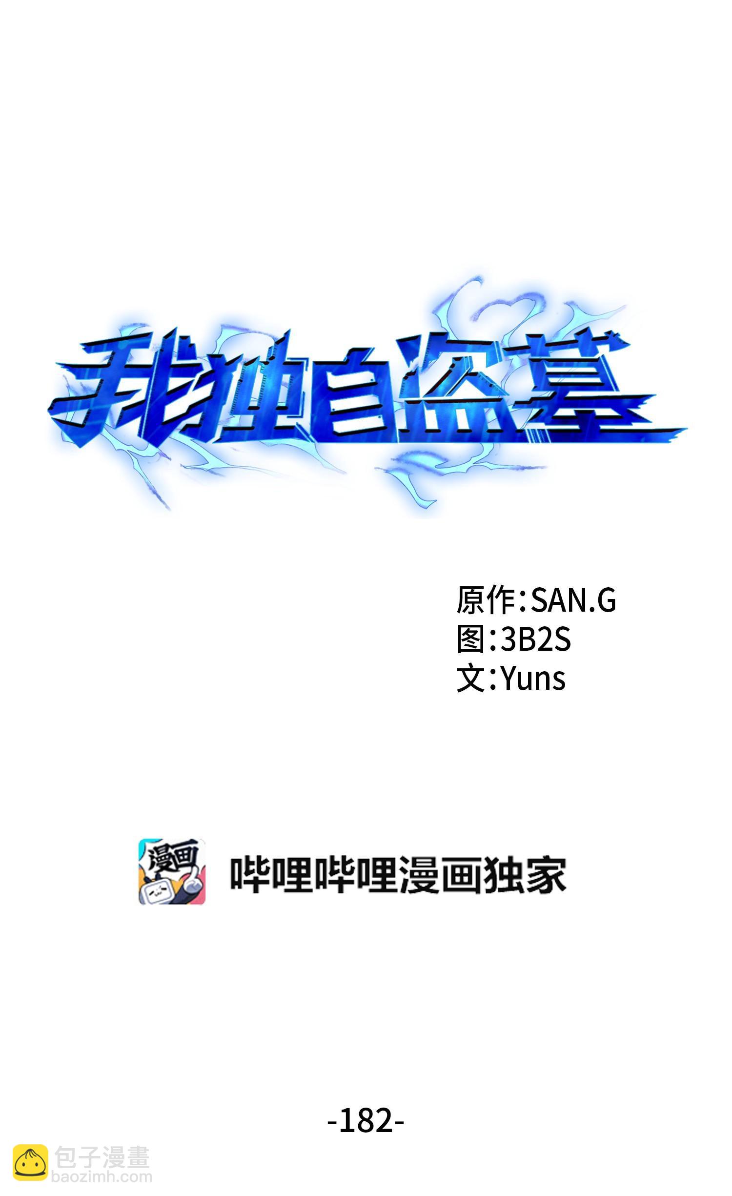 我獨自盜墓 - 182 假扮克里斯(1/2) - 6