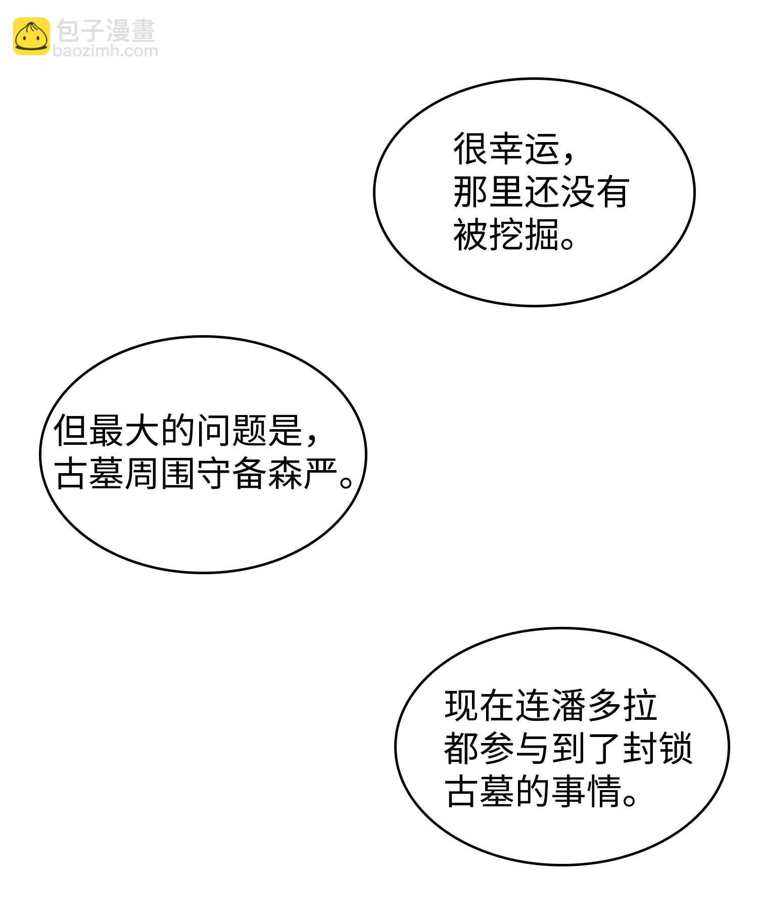 我獨自盜墓 - 186 僞裝潛入(2/2) - 6