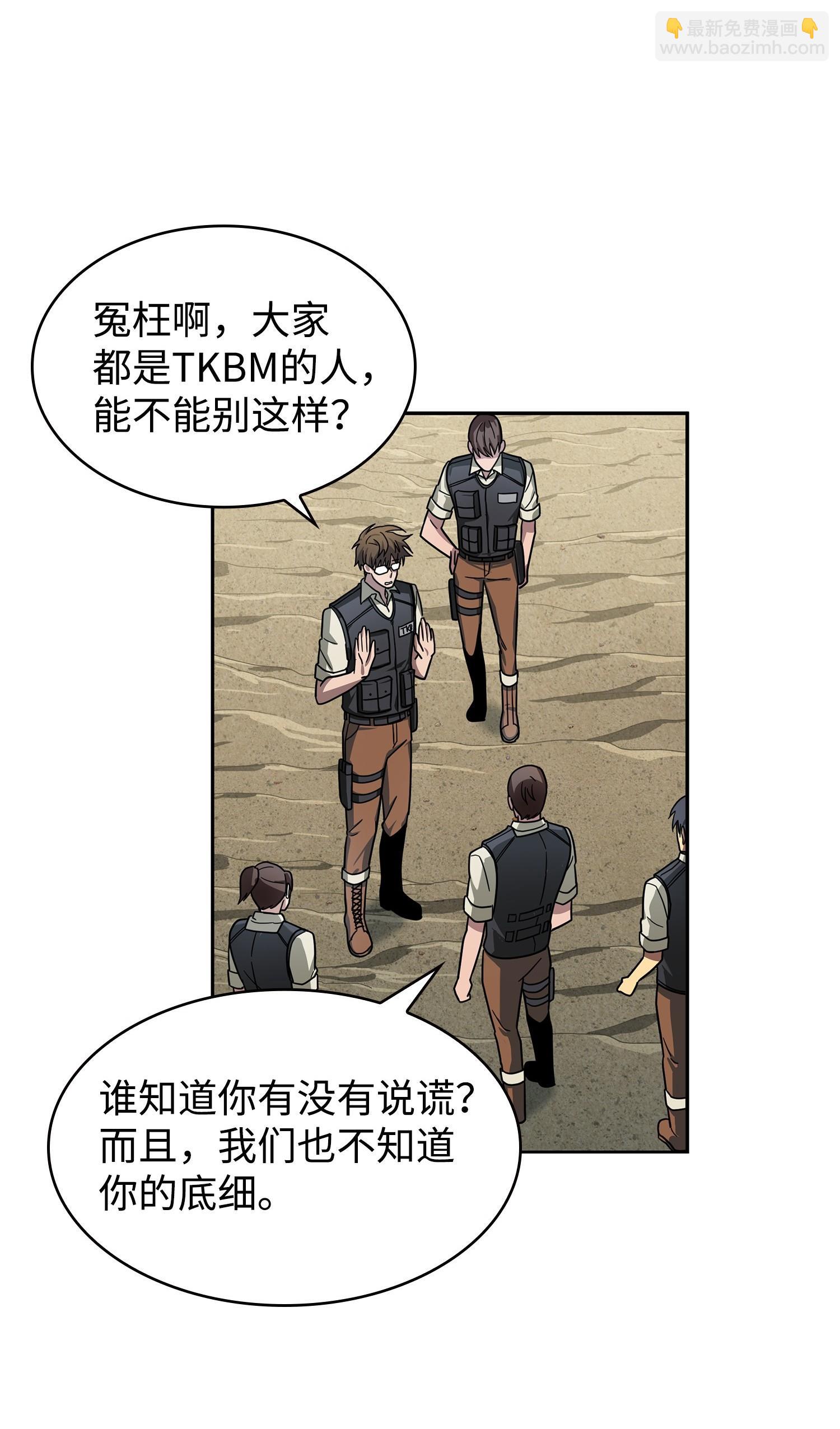 我獨自盜墓 - 190 進入古墓(1/2) - 4