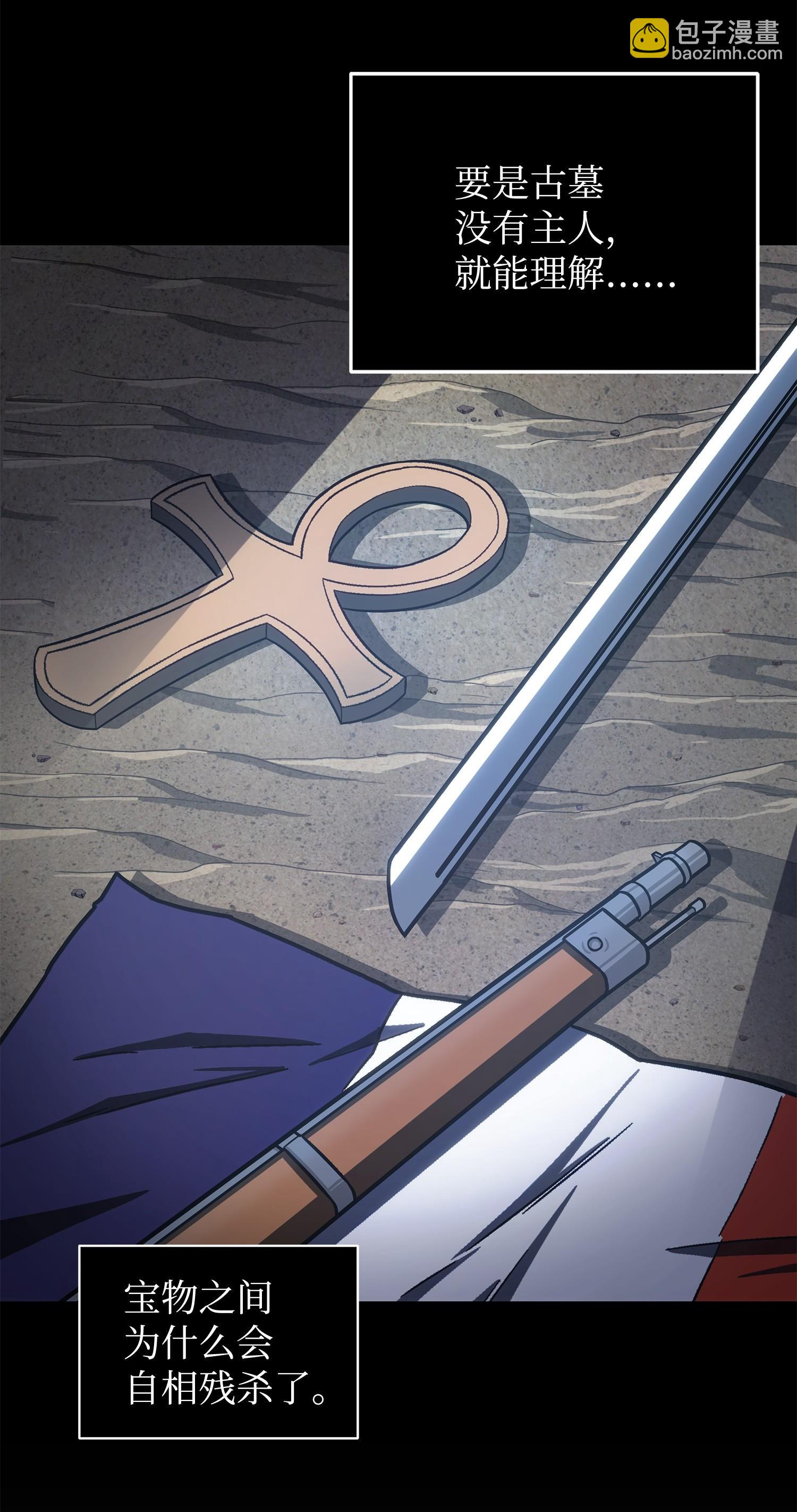 我獨自盜墓 - 194 無主之墓(2/2) - 2