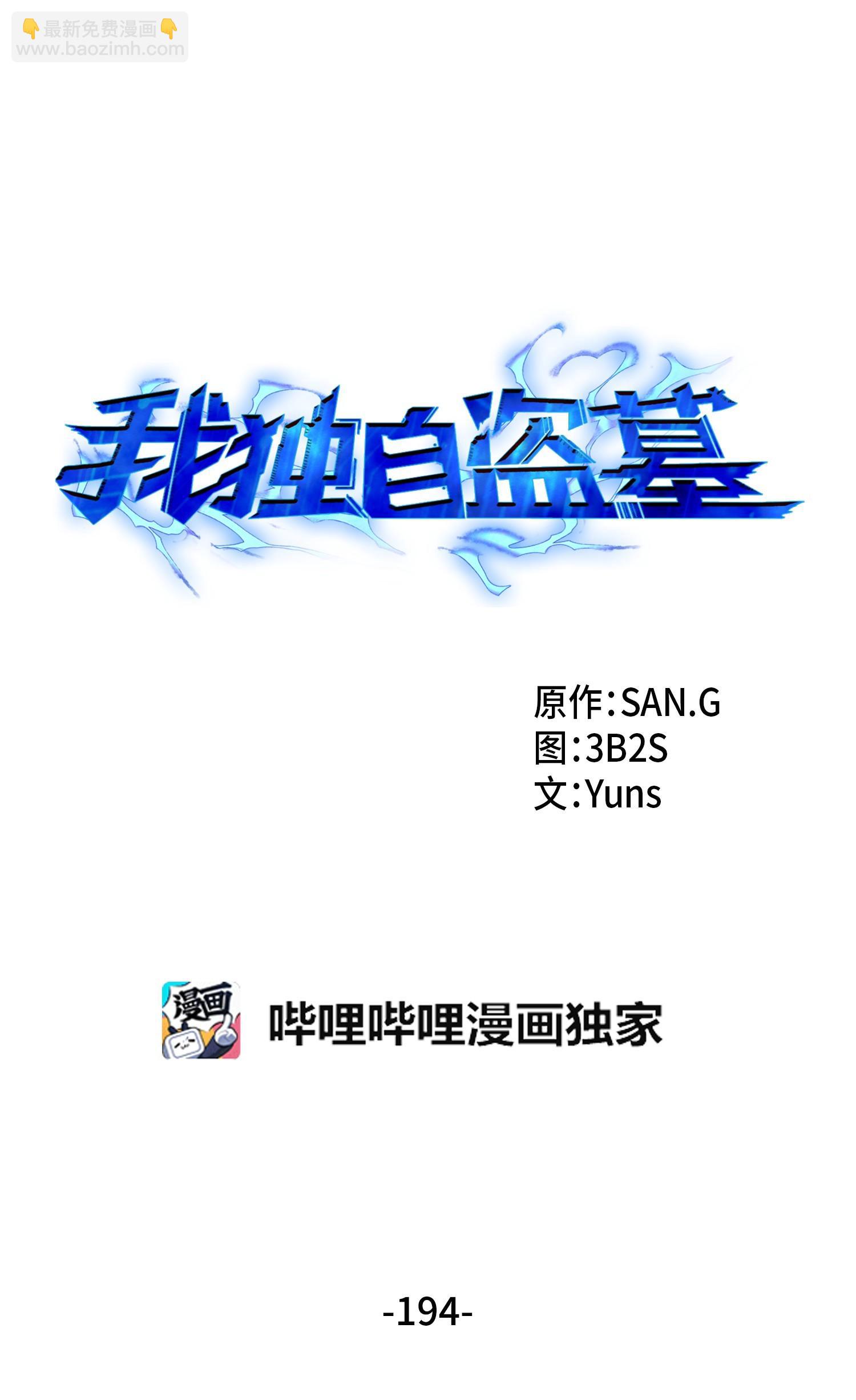 194 无主之墓(1/2)-第195话