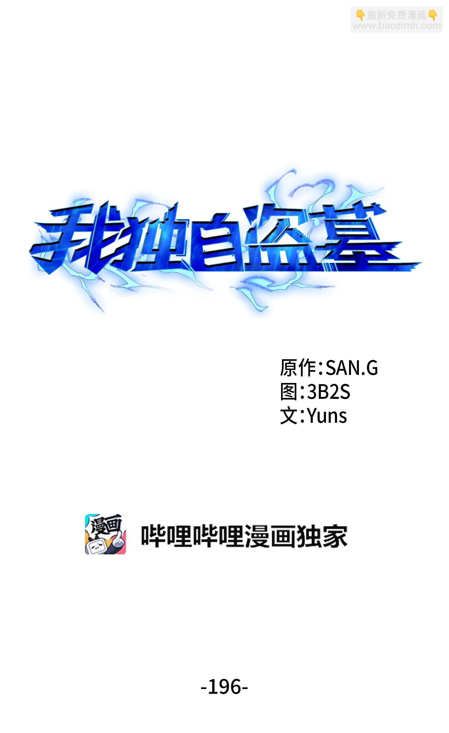 我獨自盜墓 - 196 拉美西斯的野望(1/2) - 2