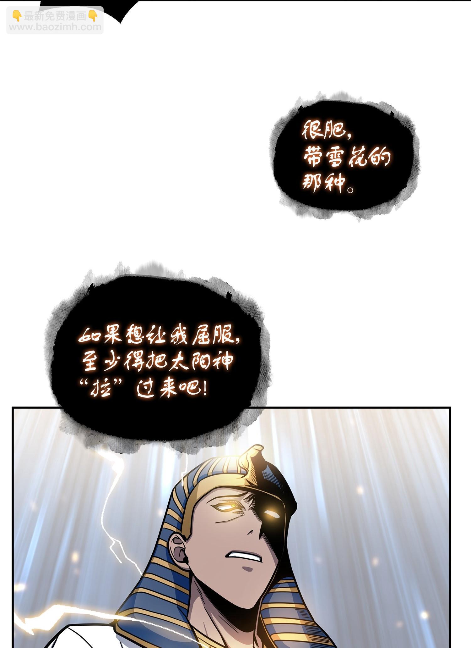 我獨自盜墓 - 196 拉美西斯的野望(2/2) - 6